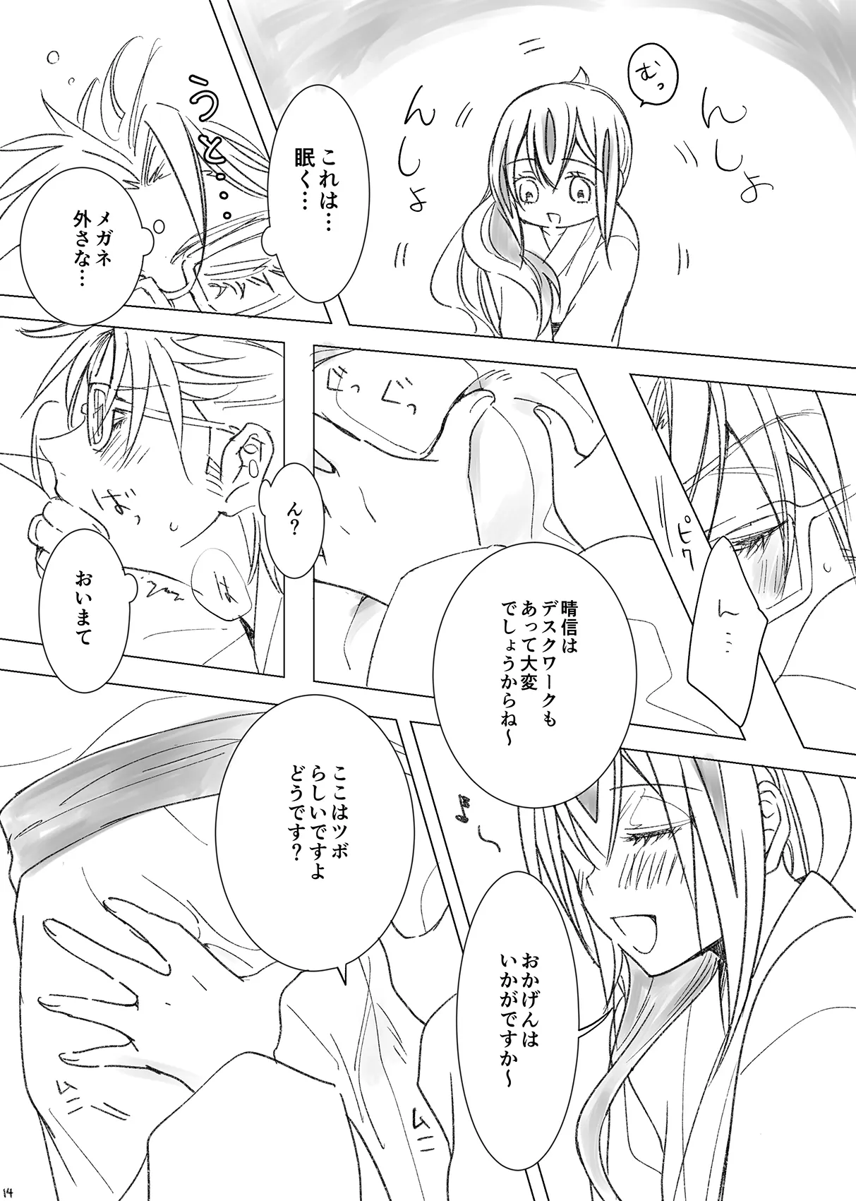 景晴現パロ大♡生温泉回 Page.13