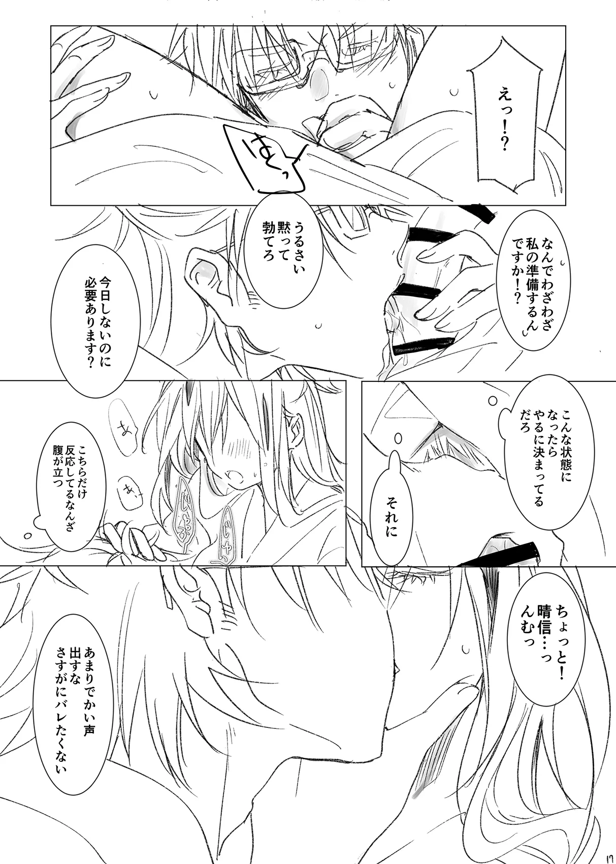 景晴現パロ大♡生温泉回 Page.16