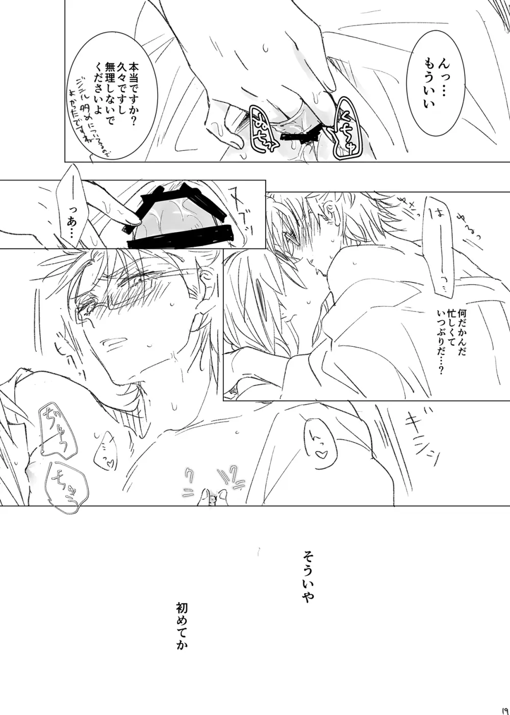 景晴現パロ大♡生温泉回 Page.18