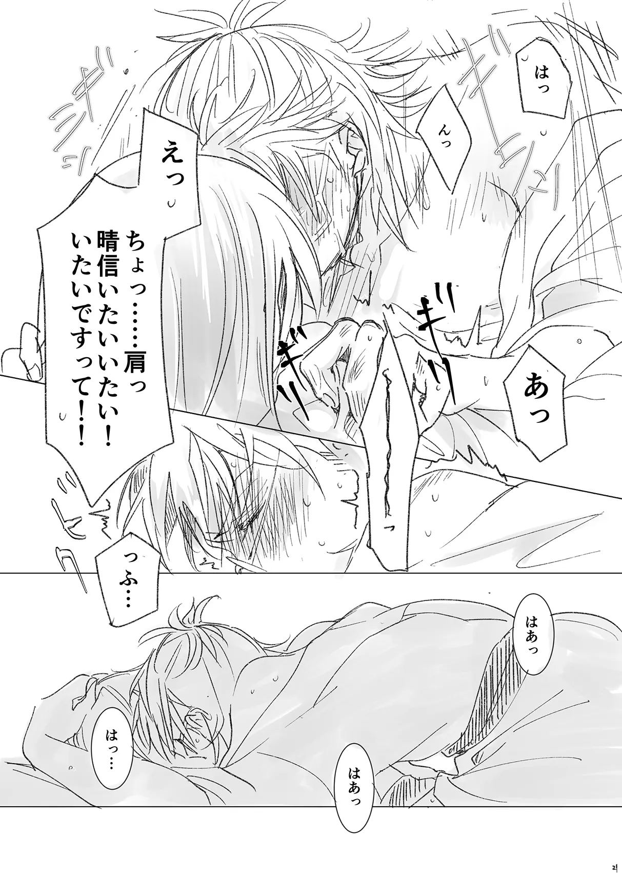 景晴現パロ大♡生温泉回 Page.20
