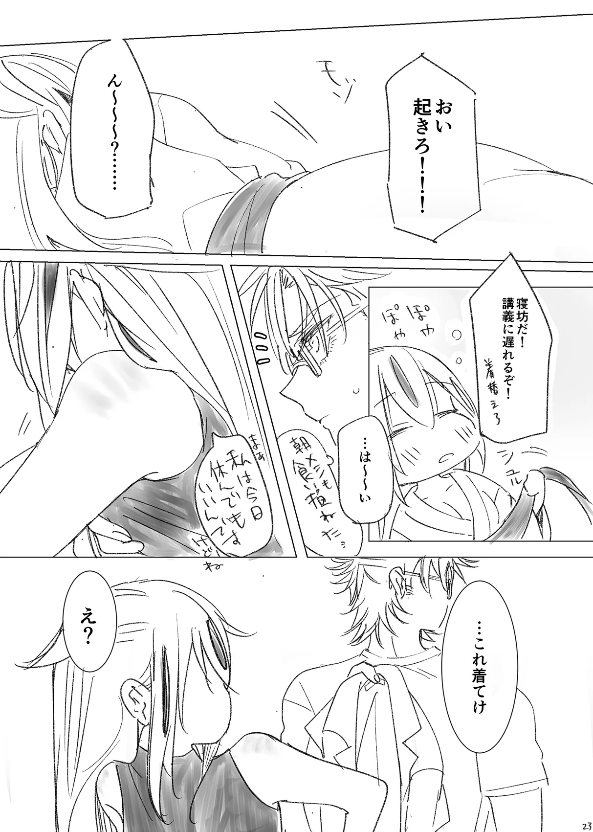 景晴現パロ大♡生温泉回 Page.22