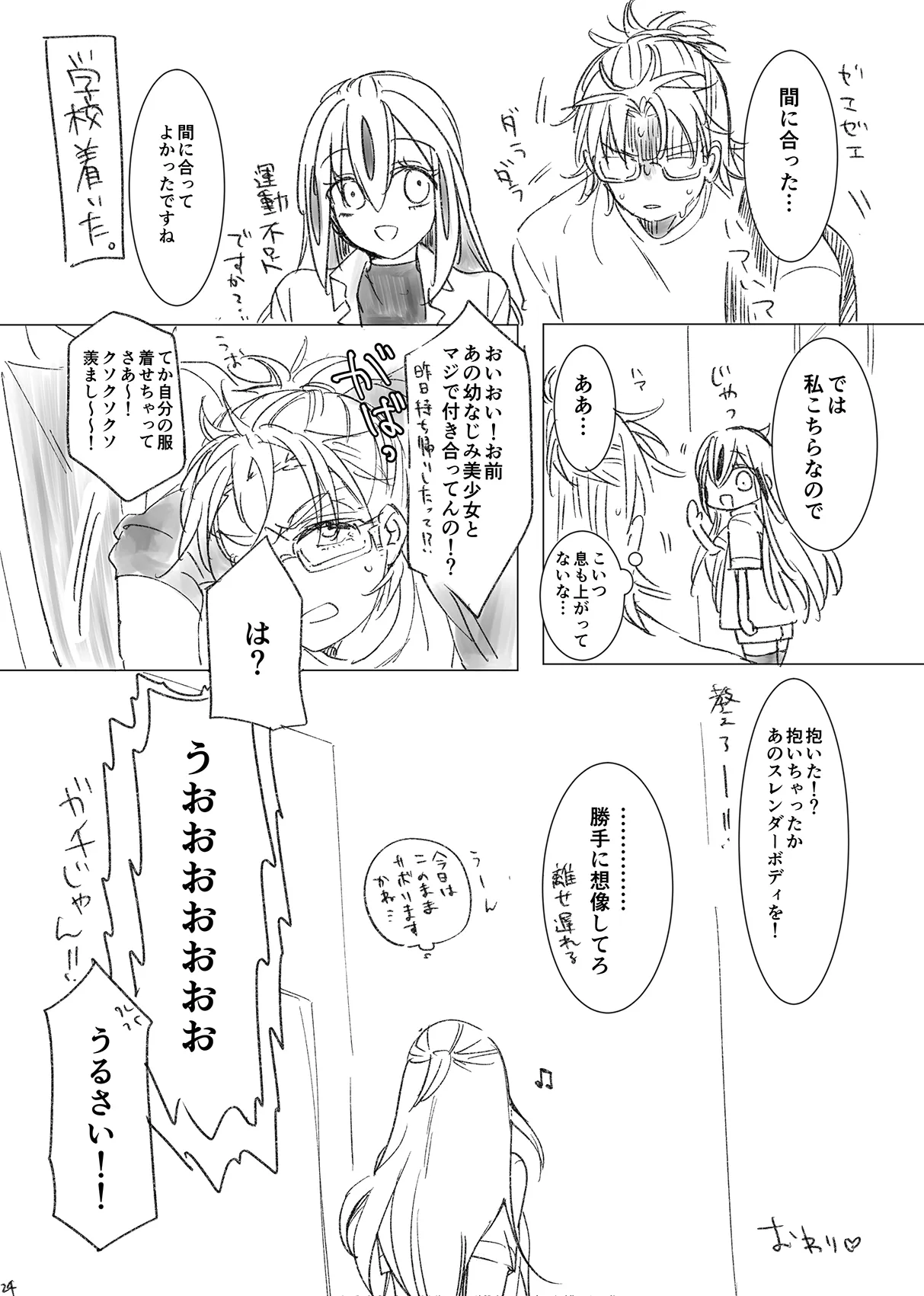 景晴現パロ大♡生温泉回 Page.23