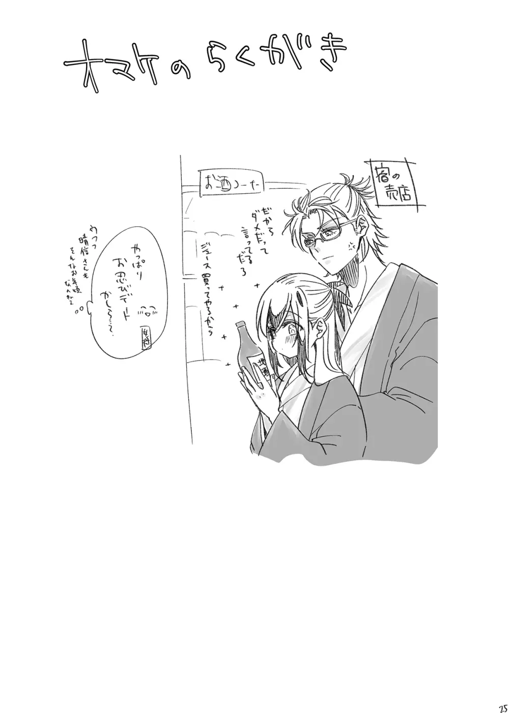 景晴現パロ大♡生温泉回 Page.24