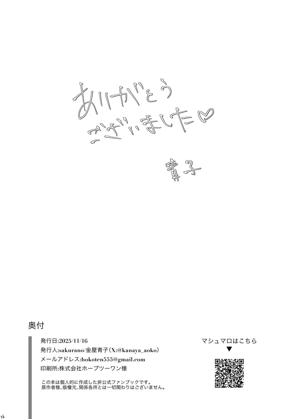 景晴現パロ大♡生温泉回 Page.25