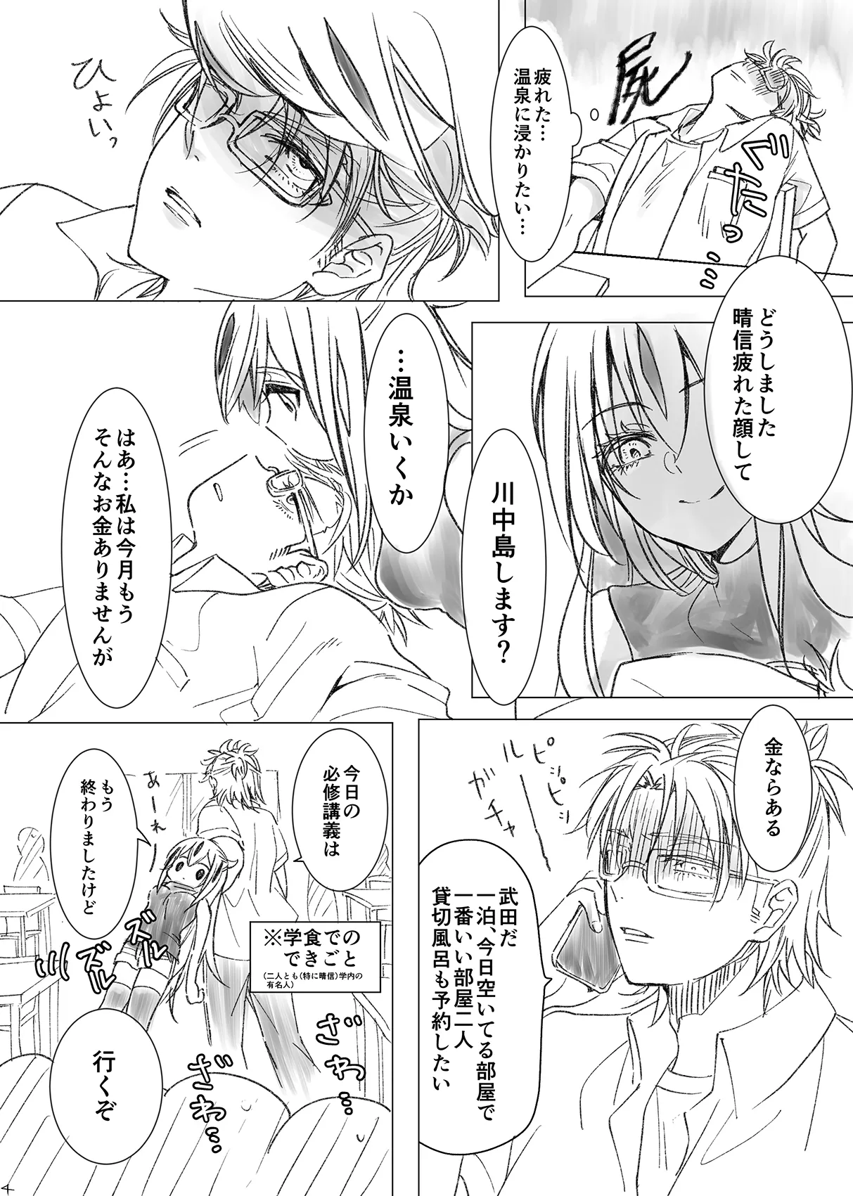 景晴現パロ大♡生温泉回 Page.3