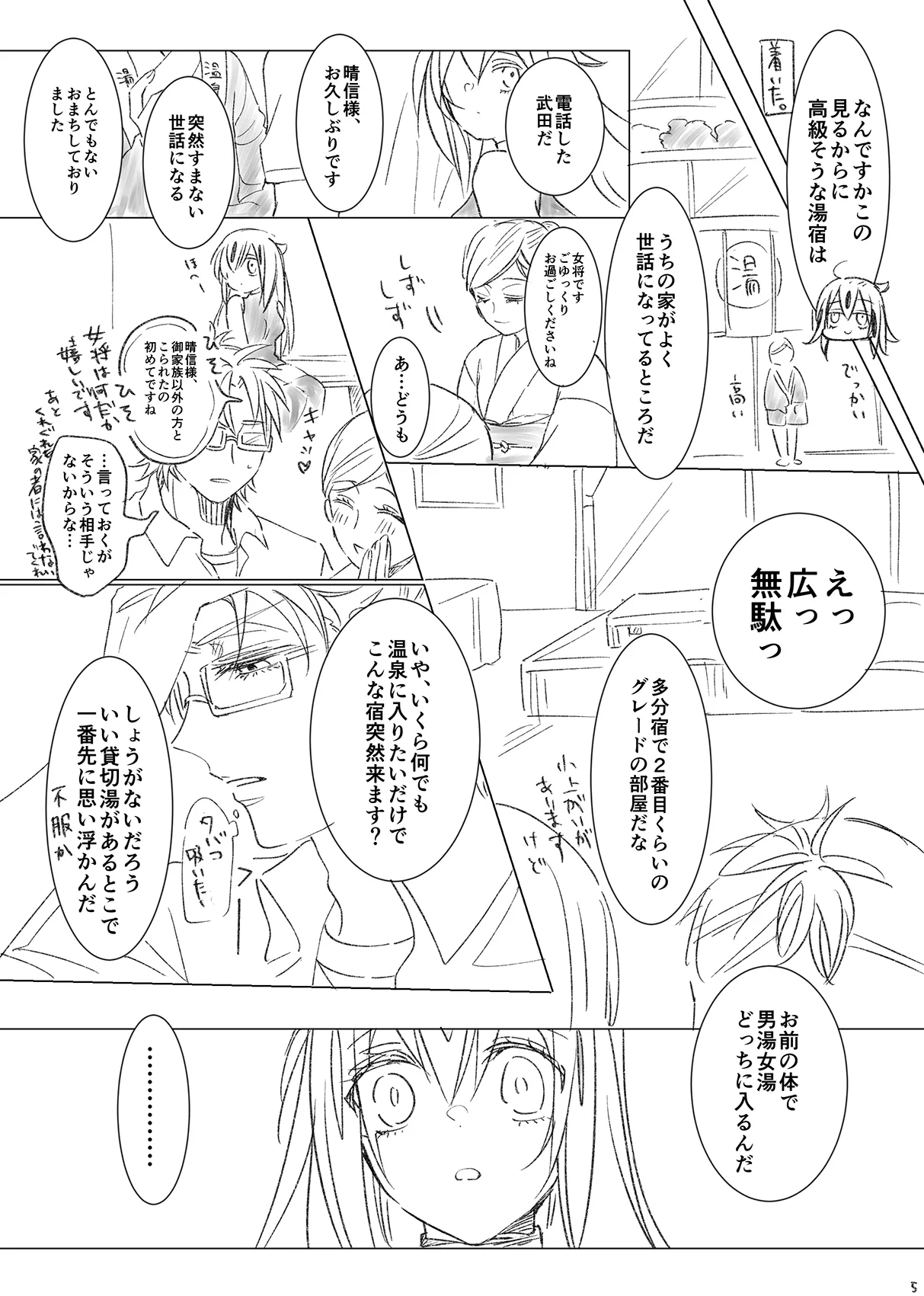景晴現パロ大♡生温泉回 Page.4