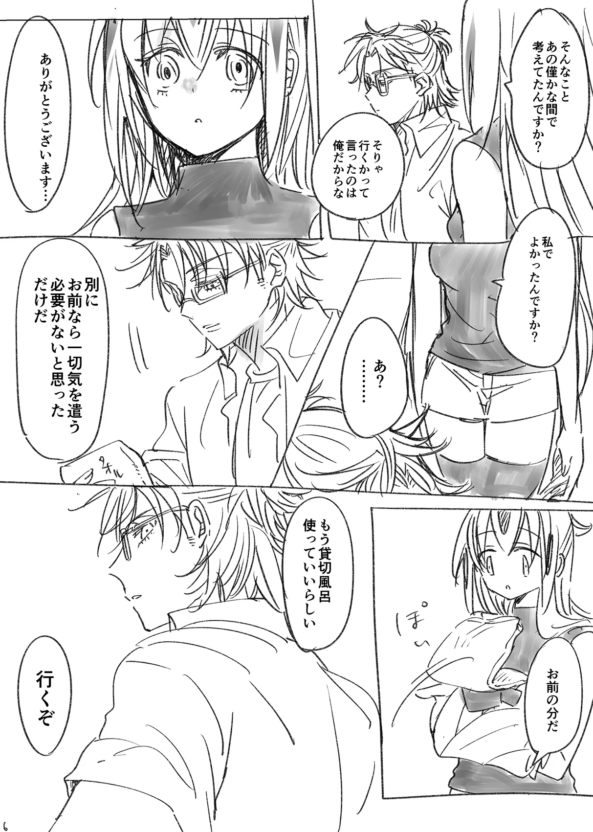 景晴現パロ大♡生温泉回 Page.5