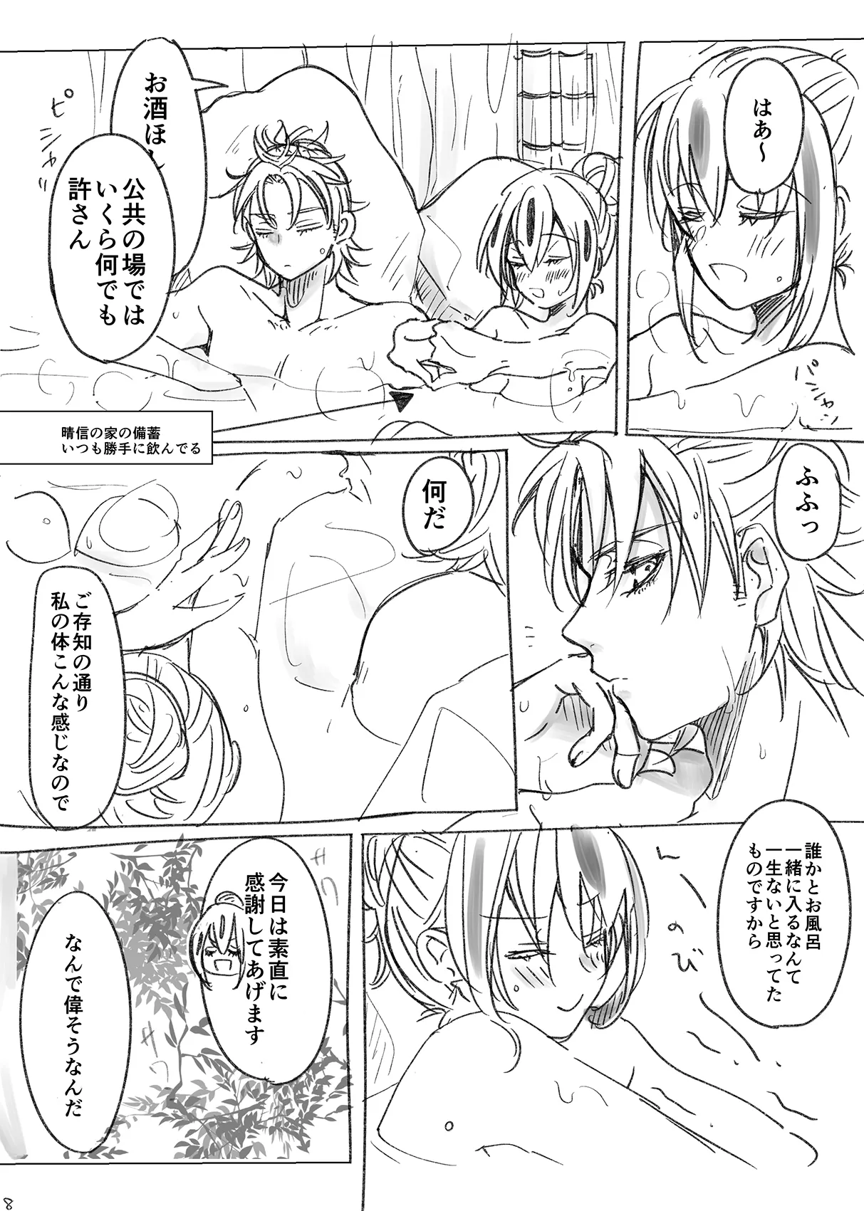 景晴現パロ大♡生温泉回 Page.7
