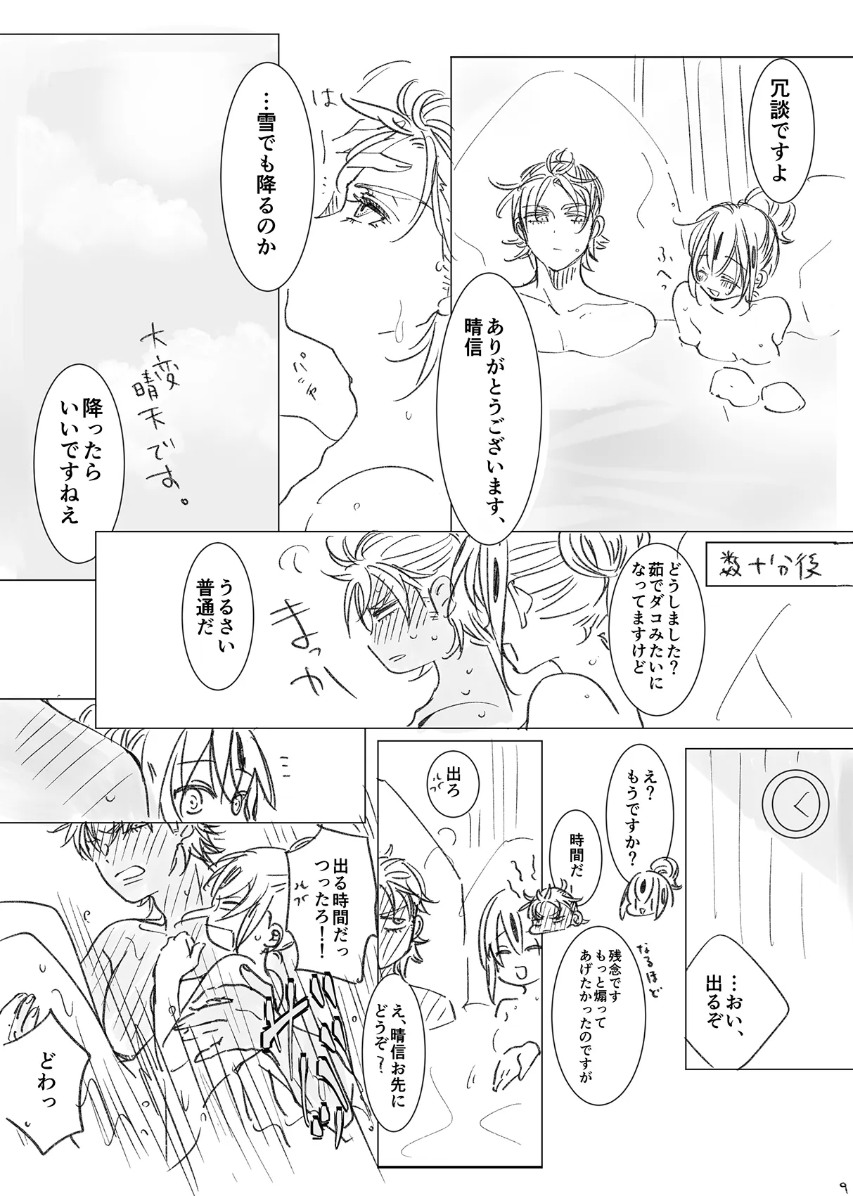 景晴現パロ大♡生温泉回 Page.8