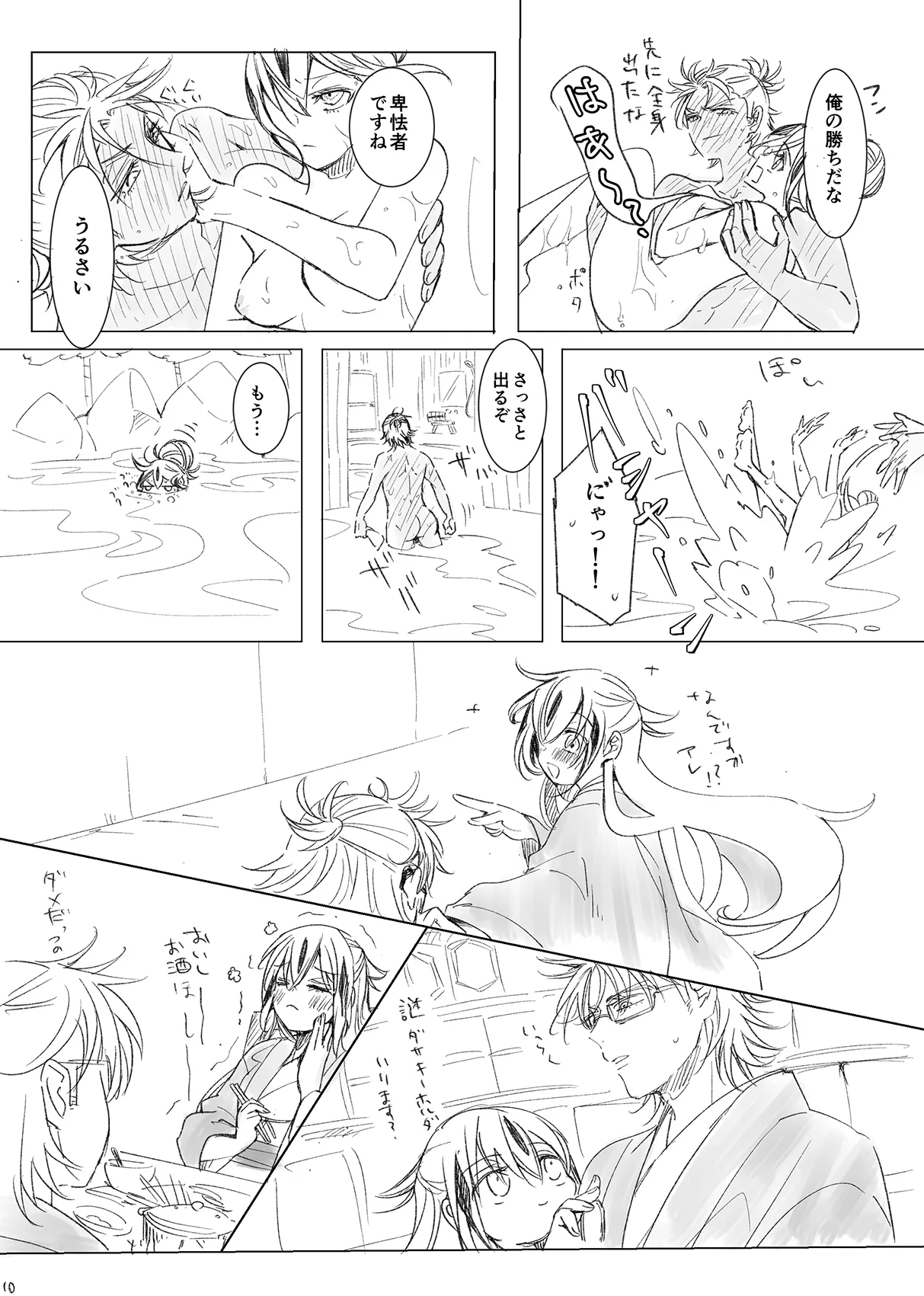 景晴現パロ大♡生温泉回 Page.9