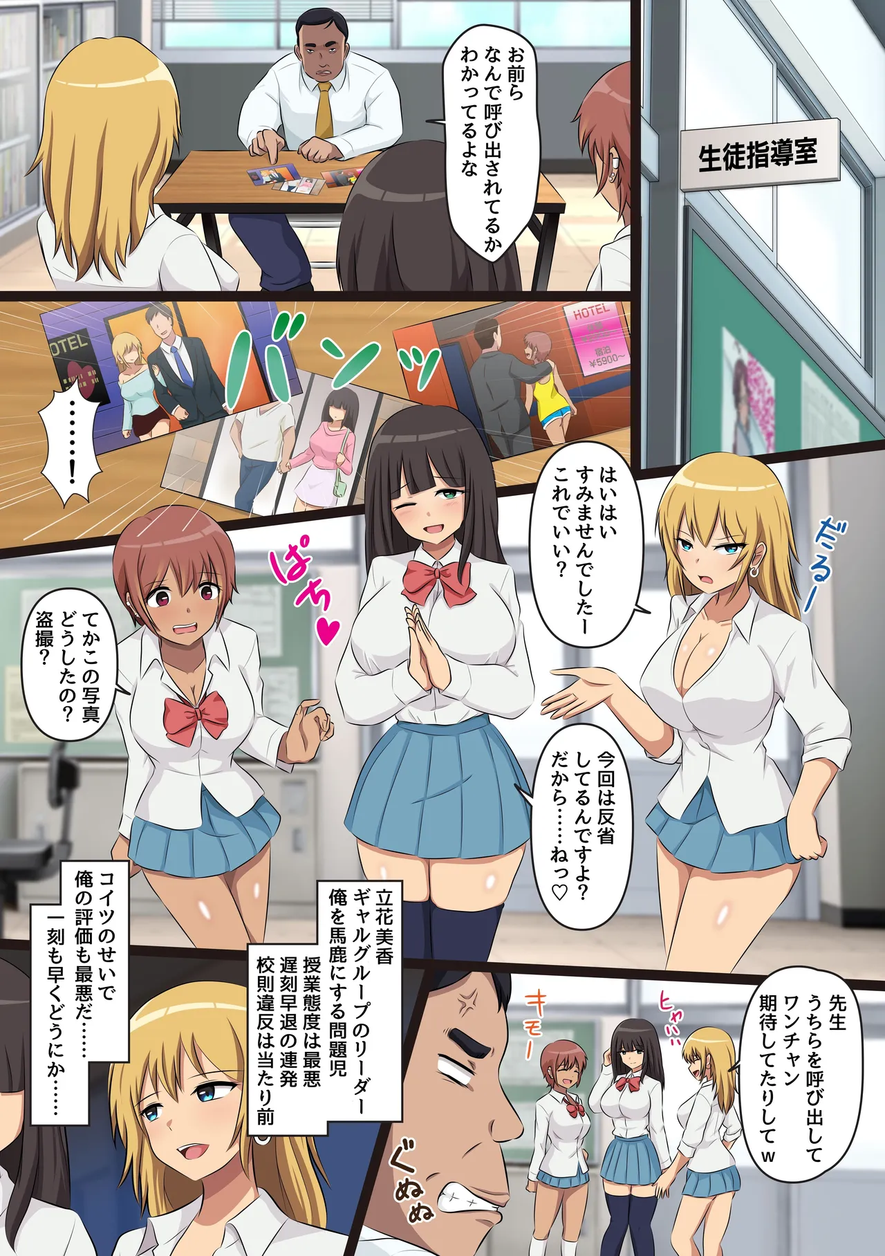 ギャルのデカ乳全部俺のモノ！常識改変×ギャルハーレムセックス！！ Page.3