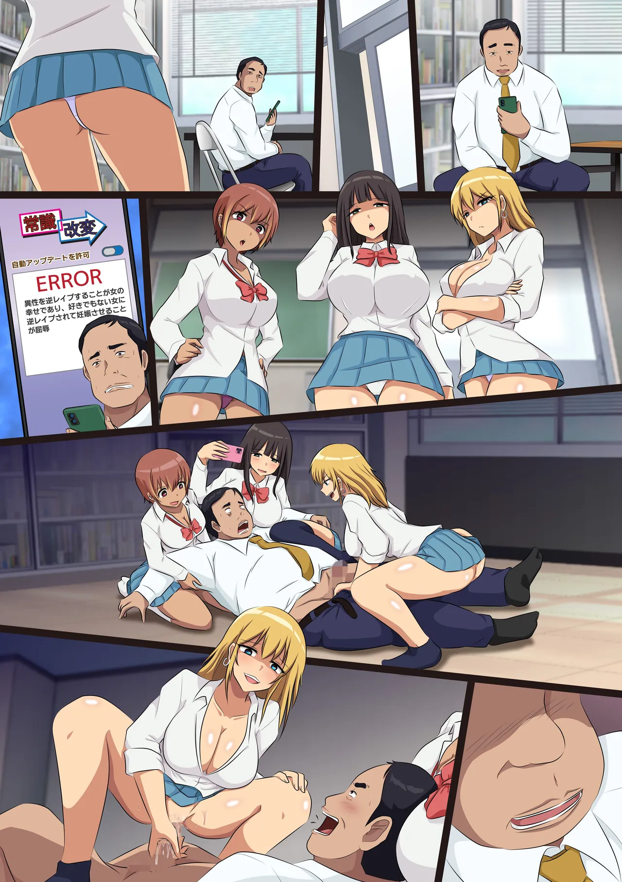 ギャルのデカ乳全部俺のモノ！常識改変×ギャルハーレムセックス！！ Page.37