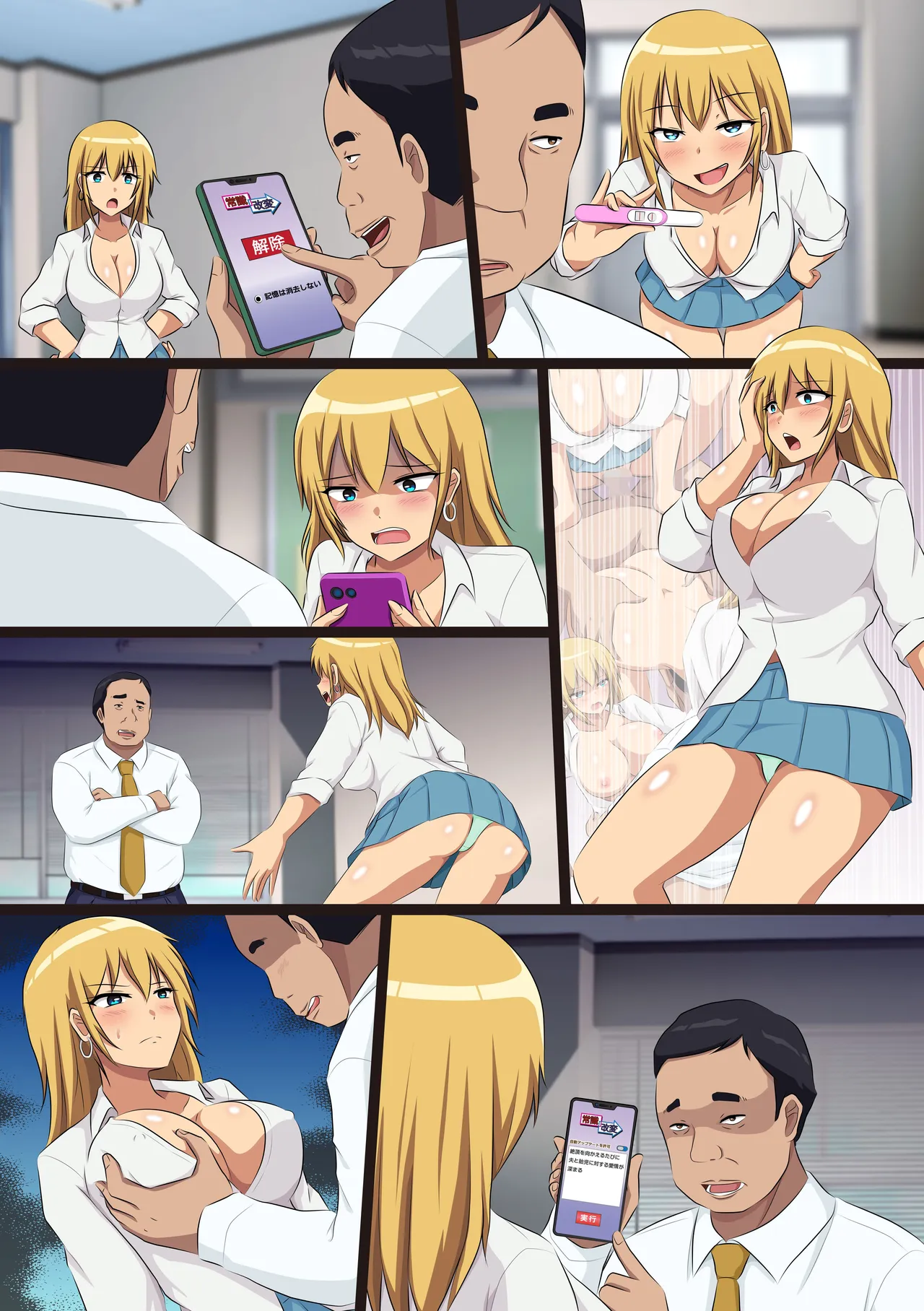 ギャルのデカ乳全部俺のモノ！常識改変×ギャルハーレムセックス！！ Page.39