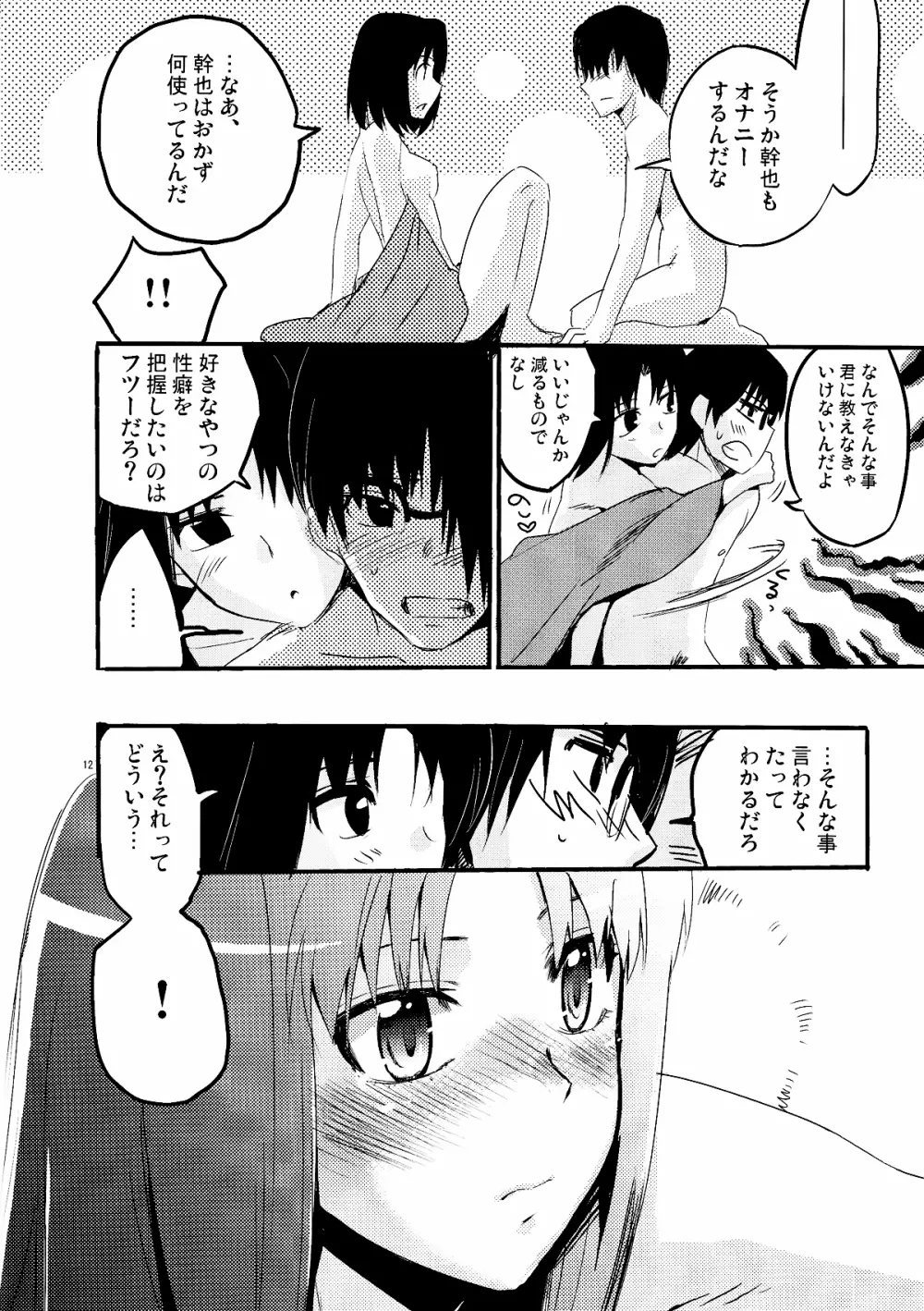 ふりまわされる人達 Page.12