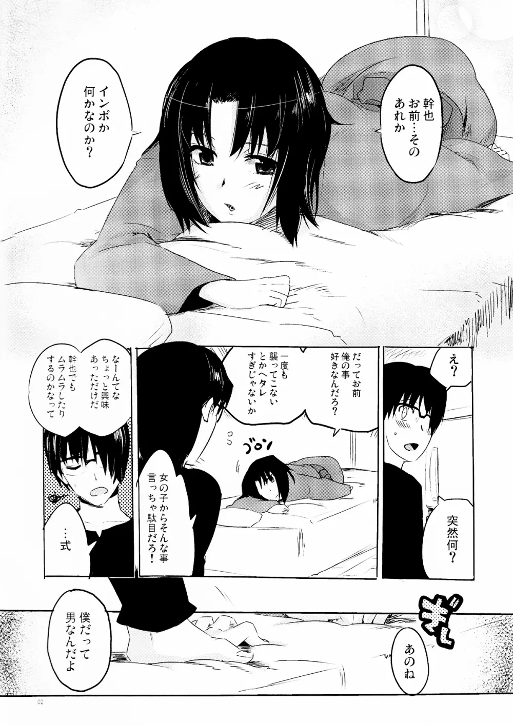 ふりまわされる人達 Page.2