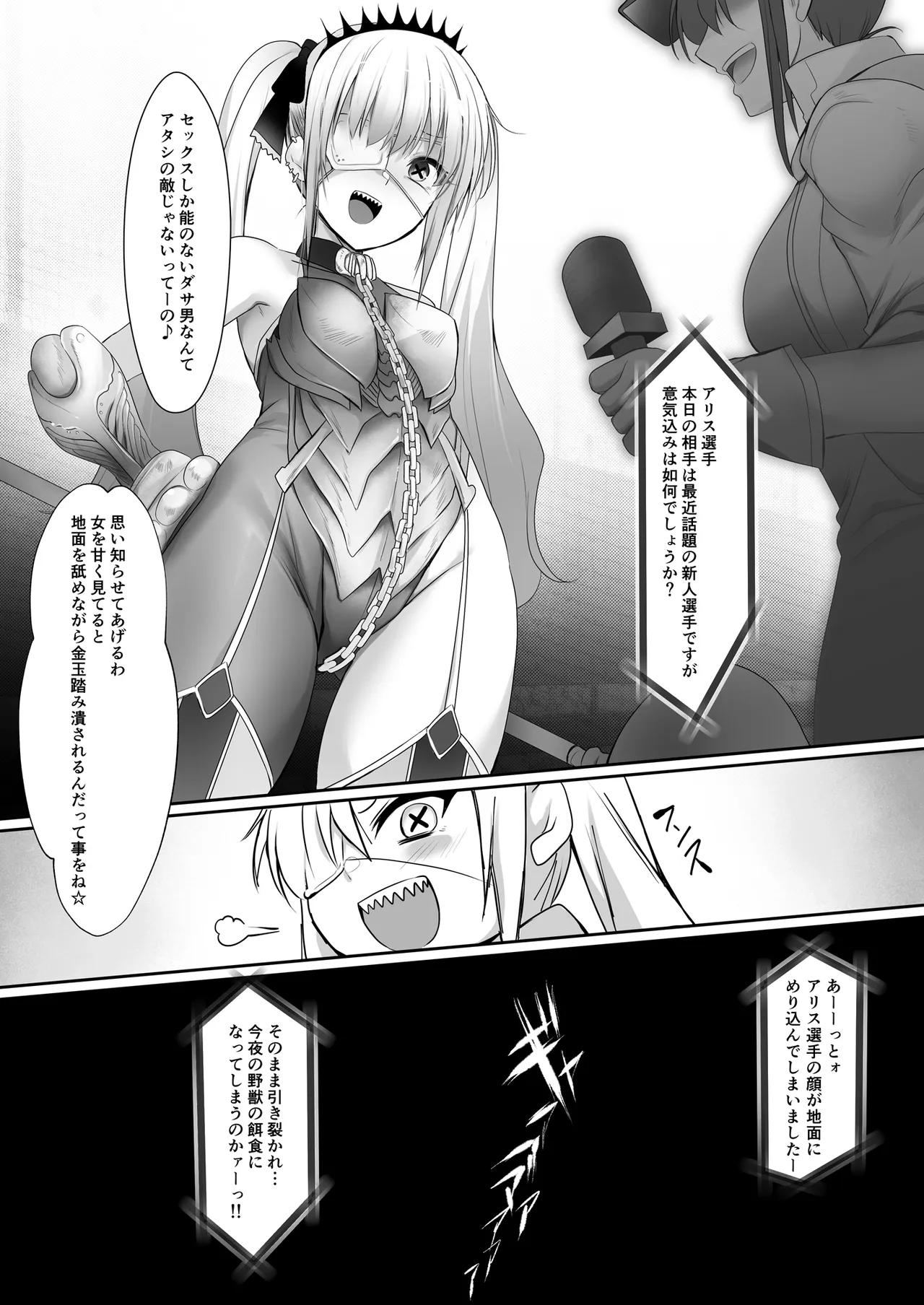 闇地下コロシアム〜強くて可愛い女の子をフルボッコ〜 Page.29