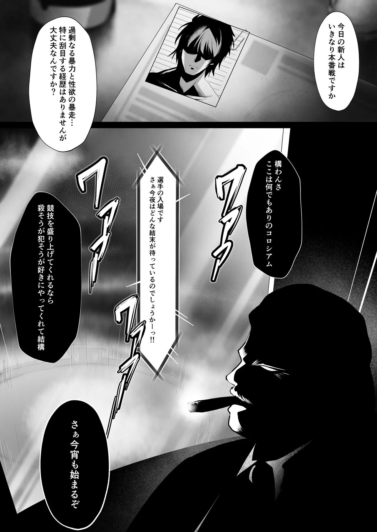 闇地下コロシアム〜強くて可愛い女の子をフルボッコ〜 Page.3