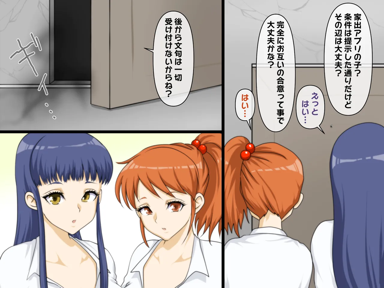 キモオタ家にやってきた家出少女のエッチなお家賃Returns Page.17