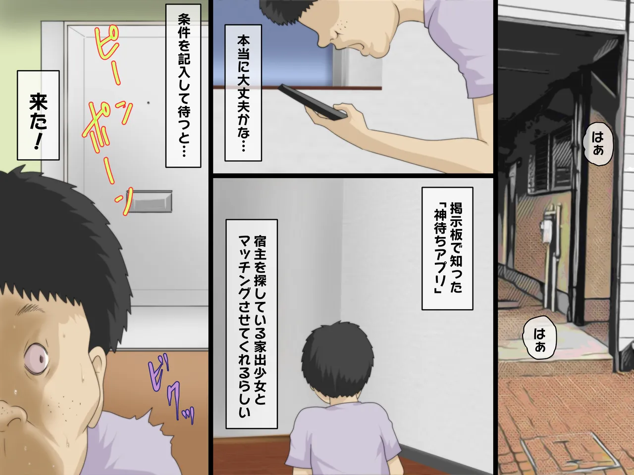 キモオタ家にやってきた家出少女のエッチなお家賃Returns Page.2