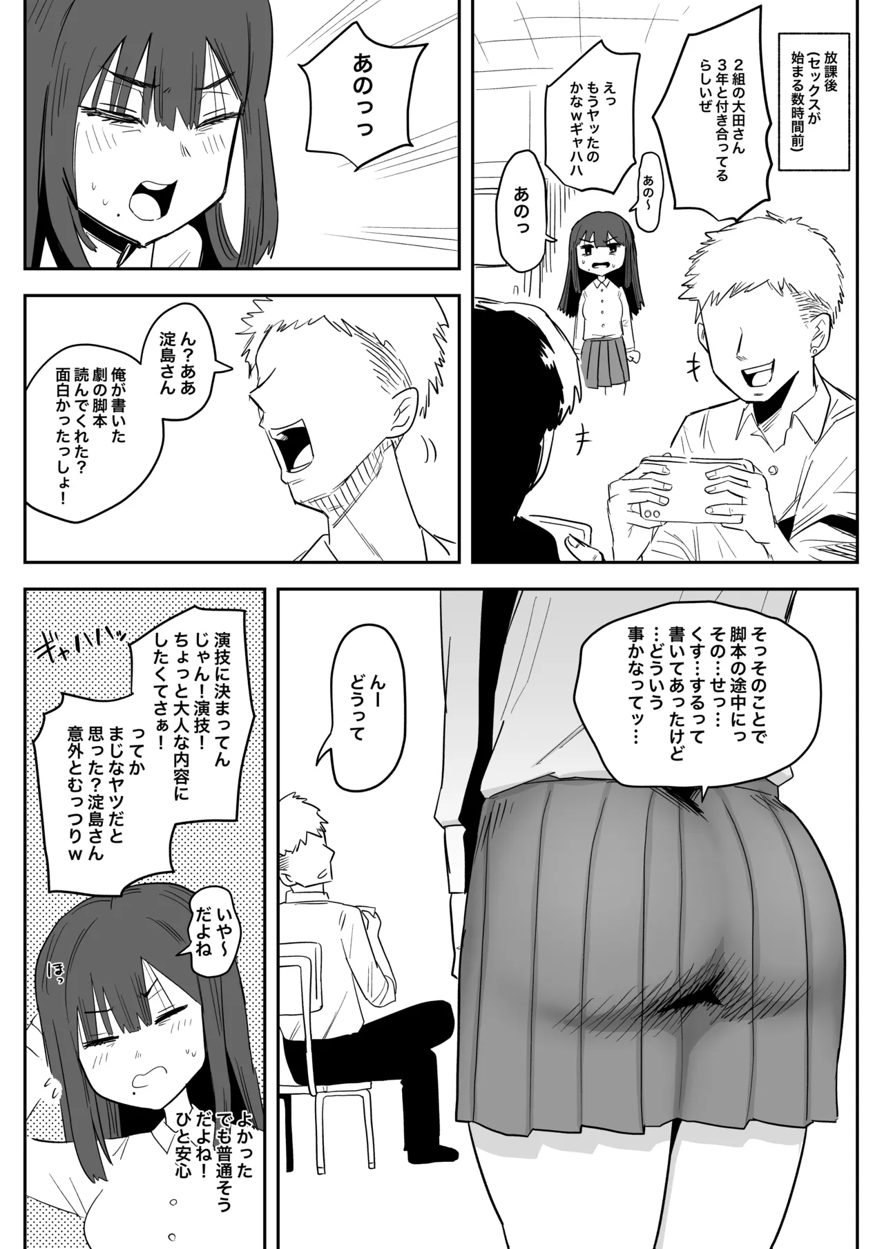 休んでた日に勝手に劇の役決められちゃった話 Page.2