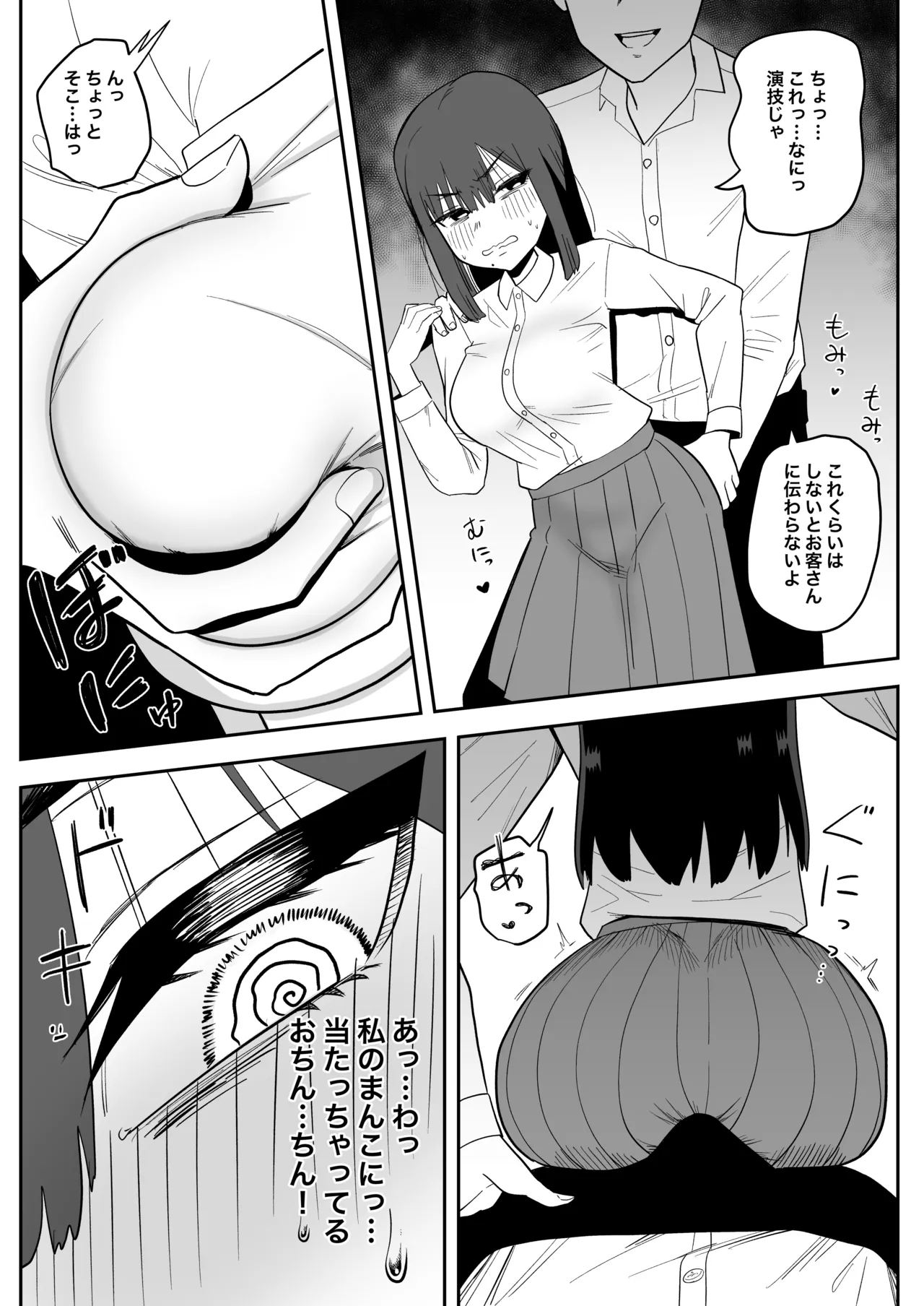 休んでた日に勝手に劇の役決められちゃった話 Page.4