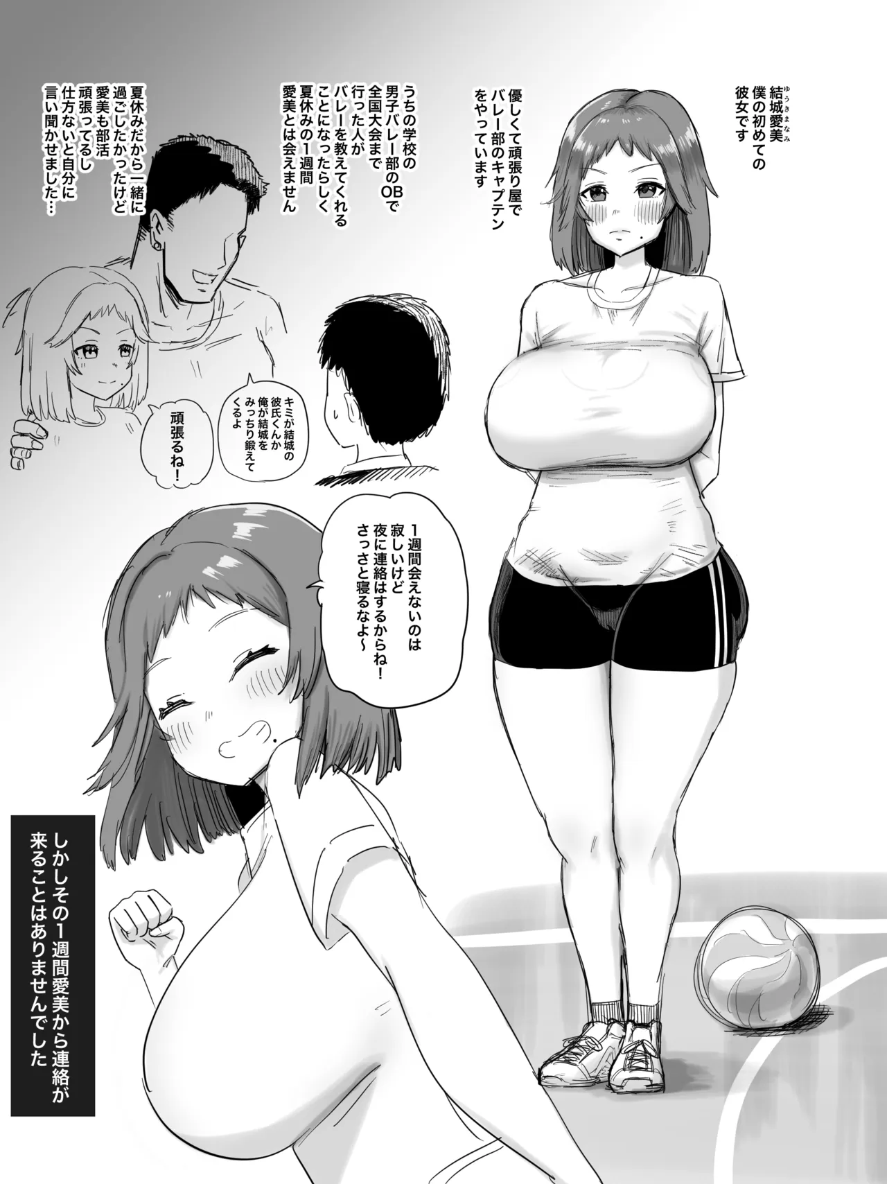 合宿に行った優しくて頑張り屋さんな彼女から送られてきた映像 Page.2