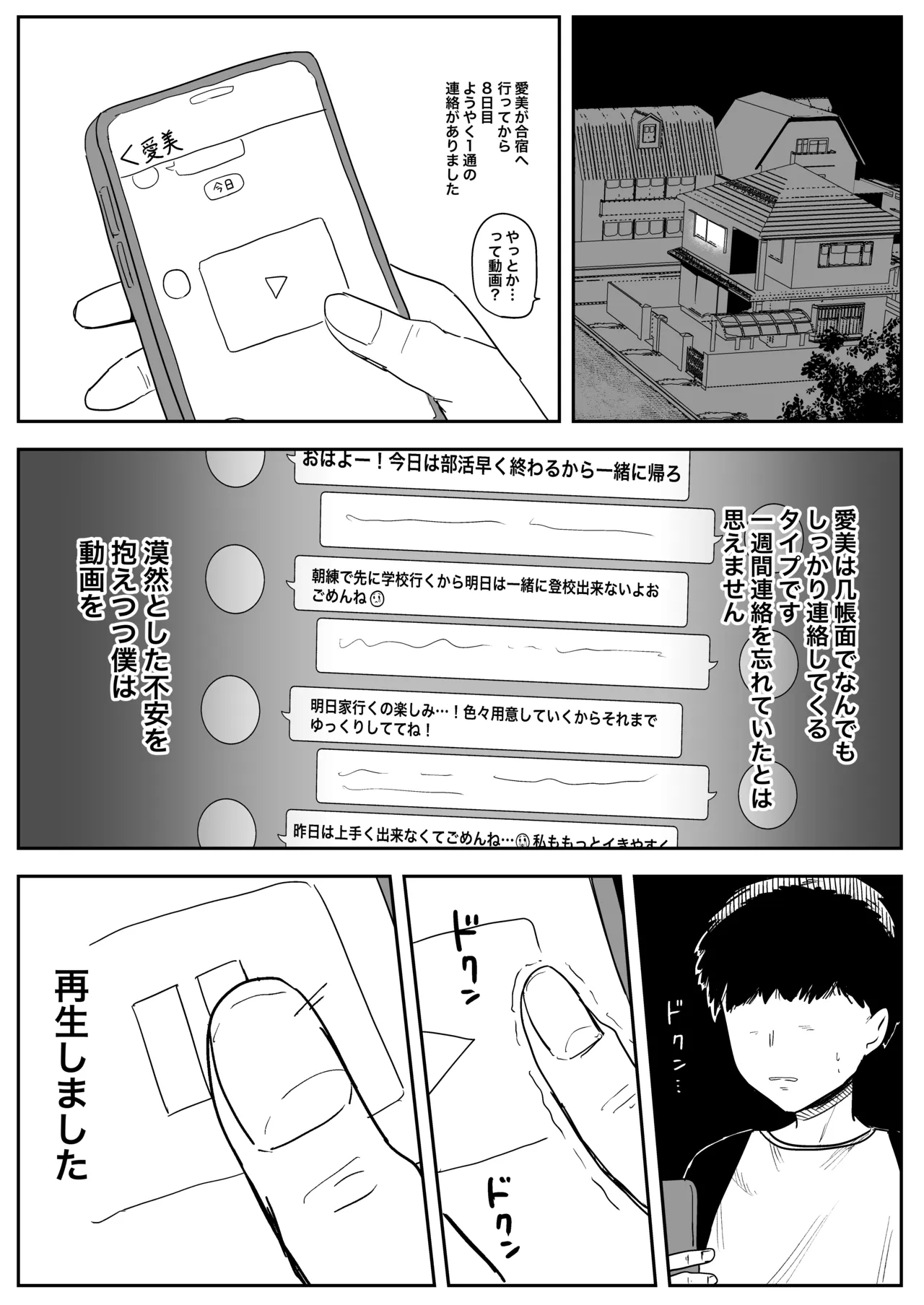 合宿に行った優しくて頑張り屋さんな彼女から送られてきた映像 Page.3