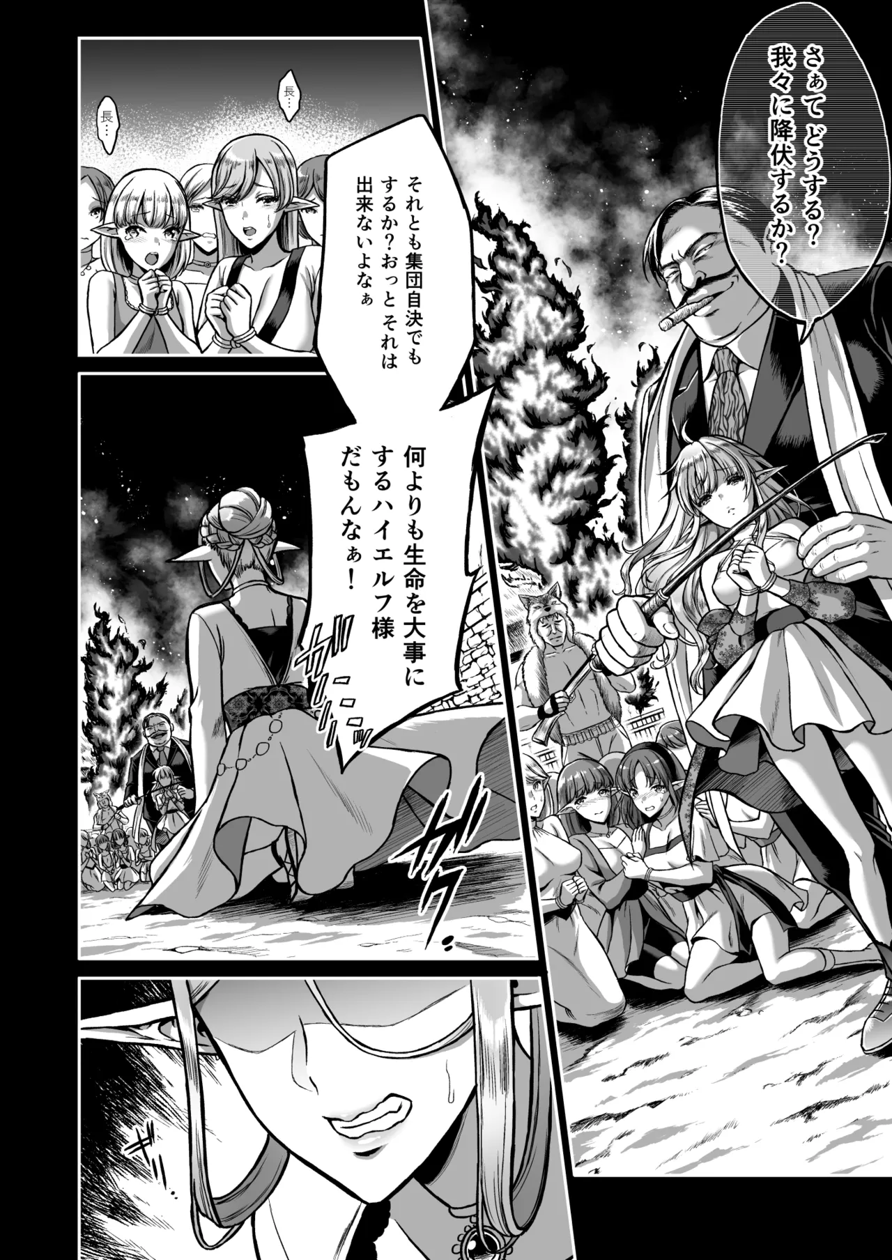 黄昏の娼エルフ総集編-エイレーネ前編 Page.10