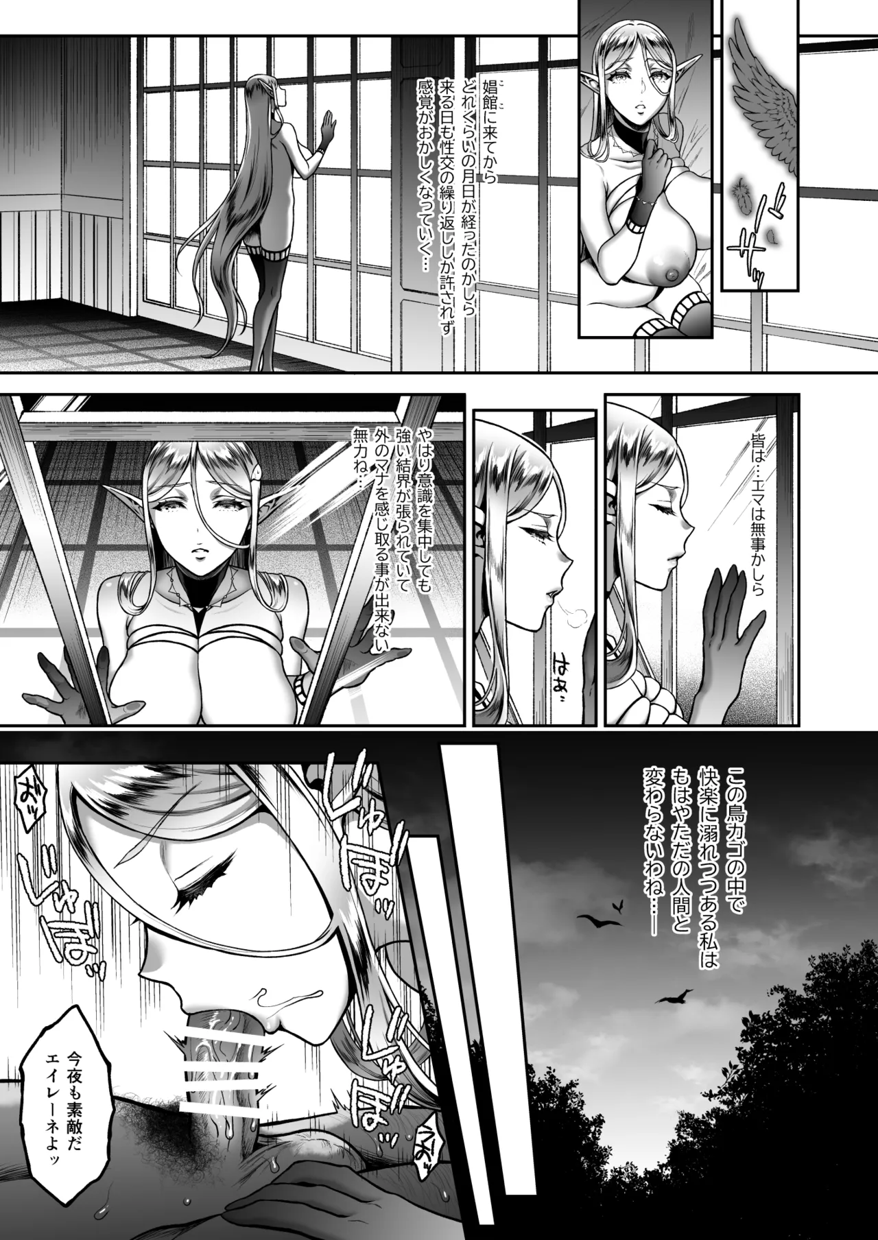 黄昏の娼エルフ総集編-エイレーネ前編 Page.101