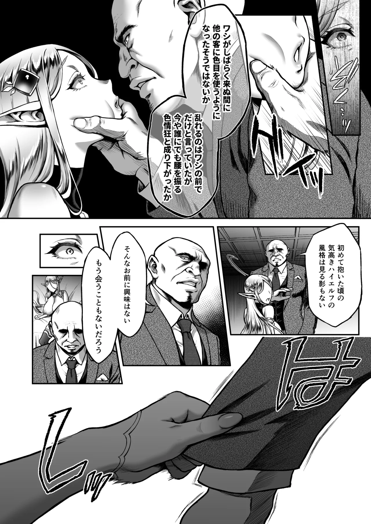 黄昏の娼エルフ総集編-エイレーネ前編 Page.104