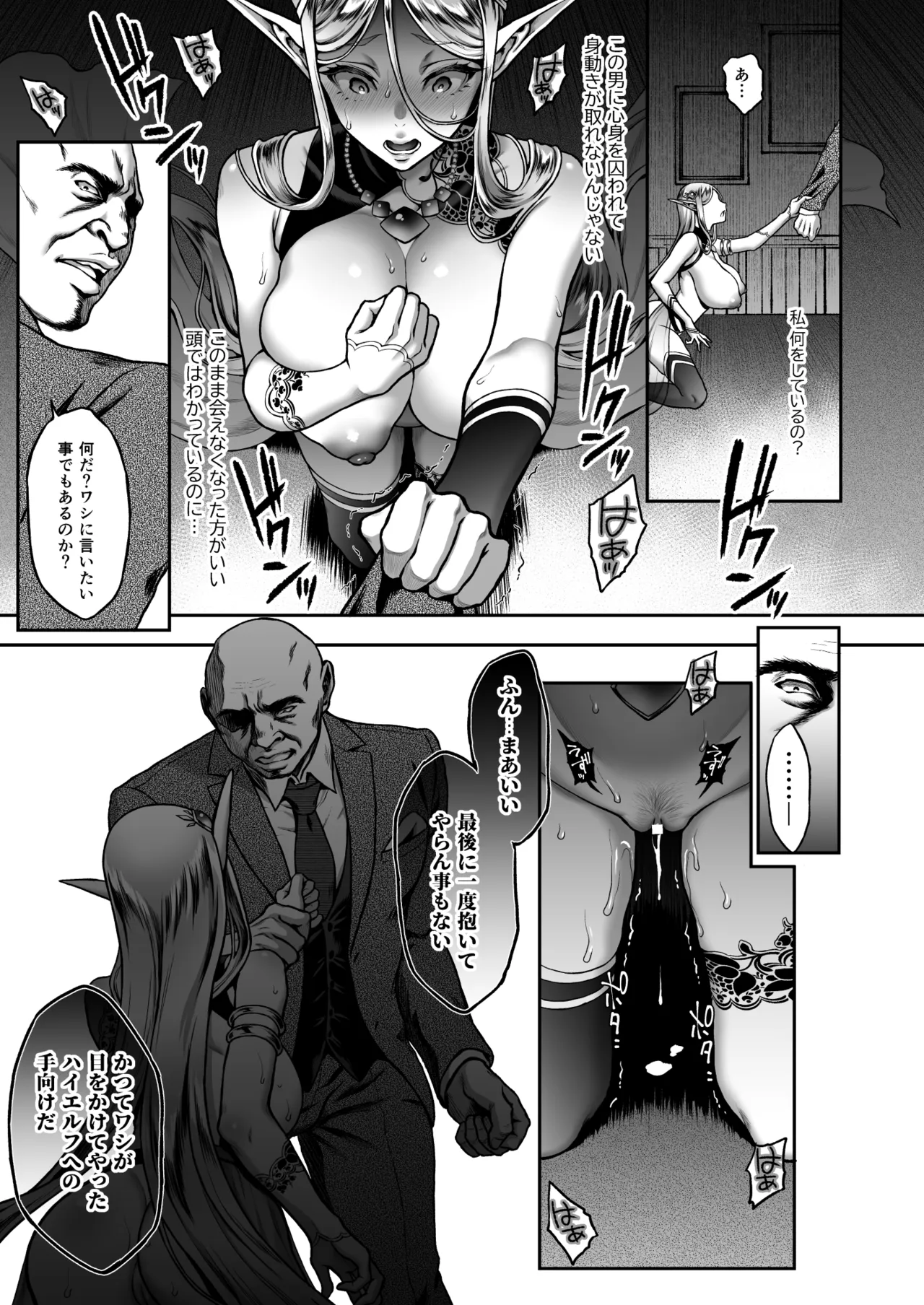 黄昏の娼エルフ総集編-エイレーネ前編 Page.105