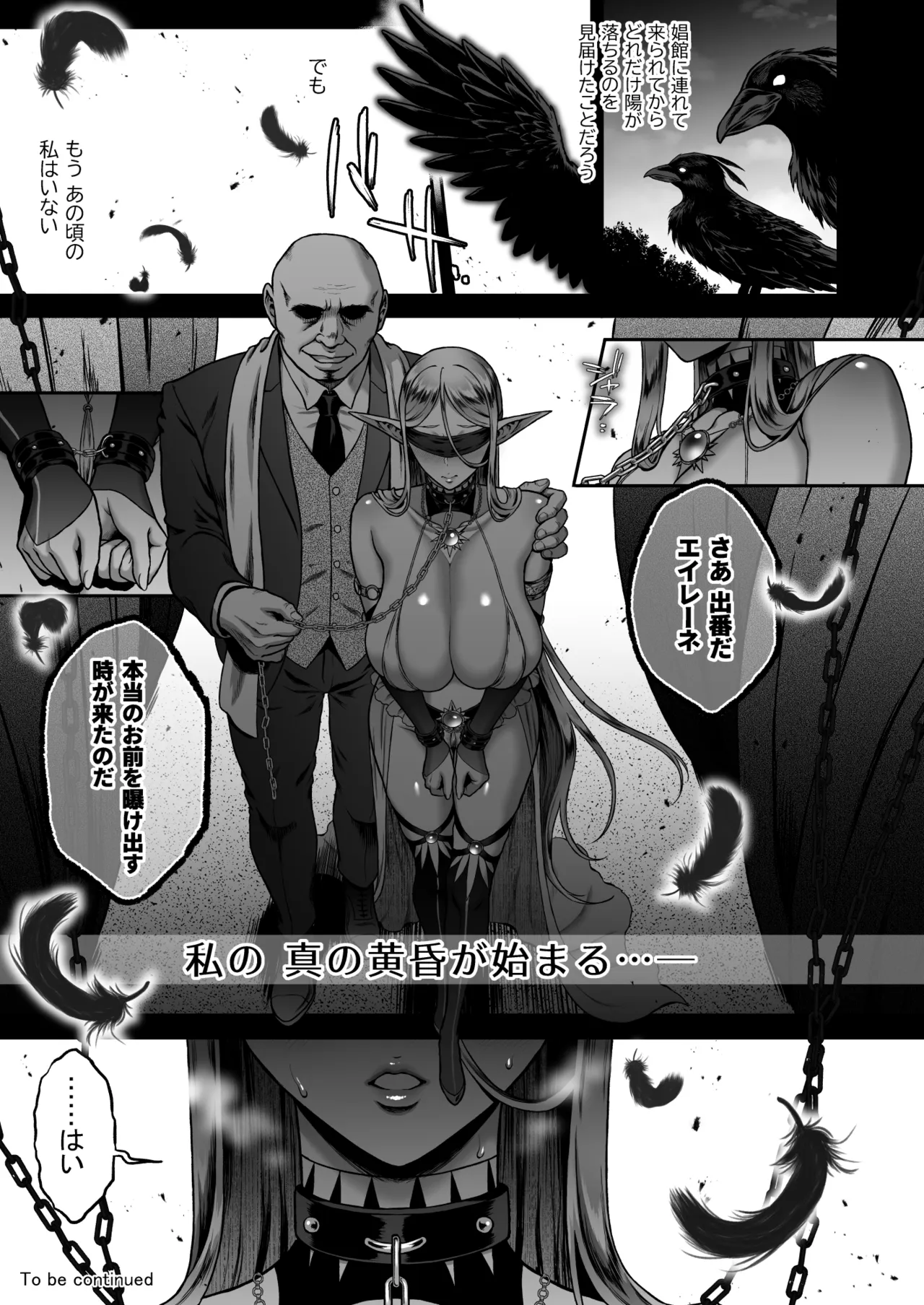 黄昏の娼エルフ総集編-エイレーネ前編 Page.126