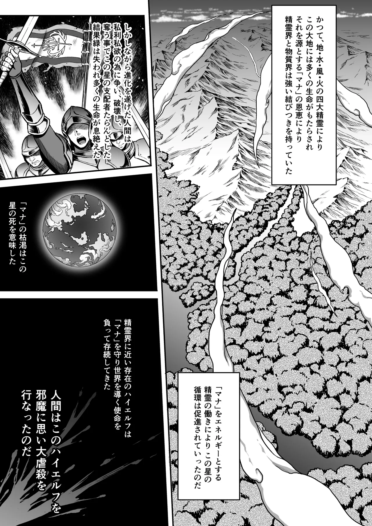 黄昏の娼エルフ総集編-エイレーネ前編 Page.13