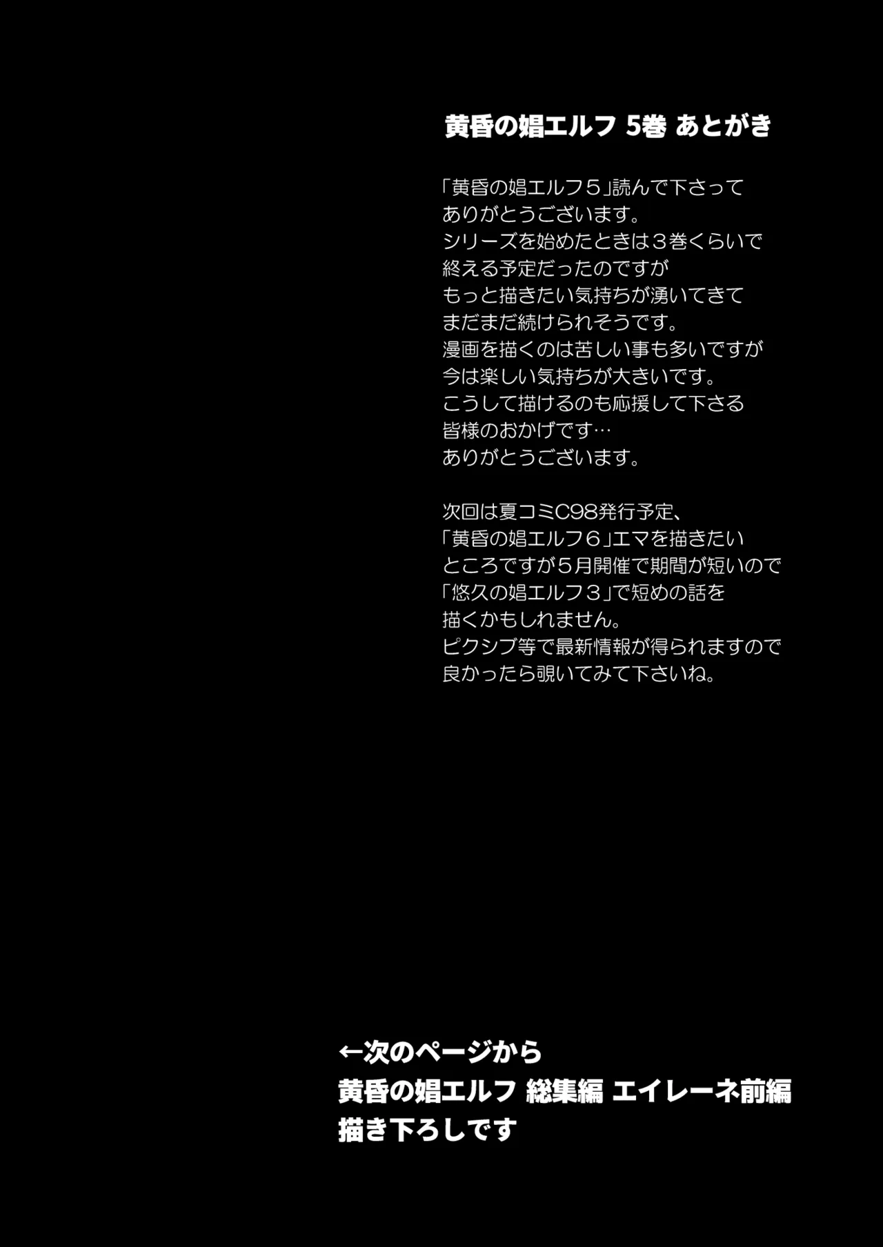黄昏の娼エルフ総集編-エイレーネ前編 Page.131