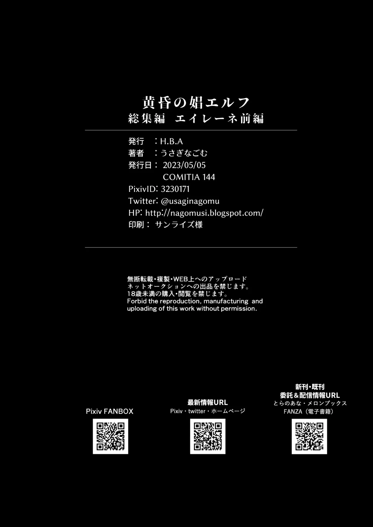 黄昏の娼エルフ総集編-エイレーネ前編 Page.135