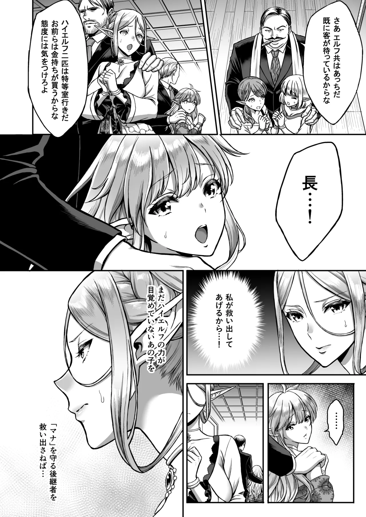 黄昏の娼エルフ総集編-エイレーネ前編 Page.16