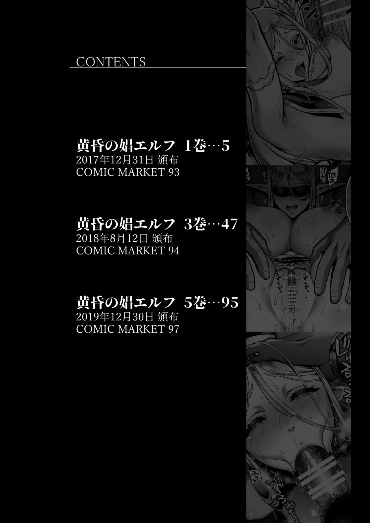 黄昏の娼エルフ総集編-エイレーネ前編 Page.4