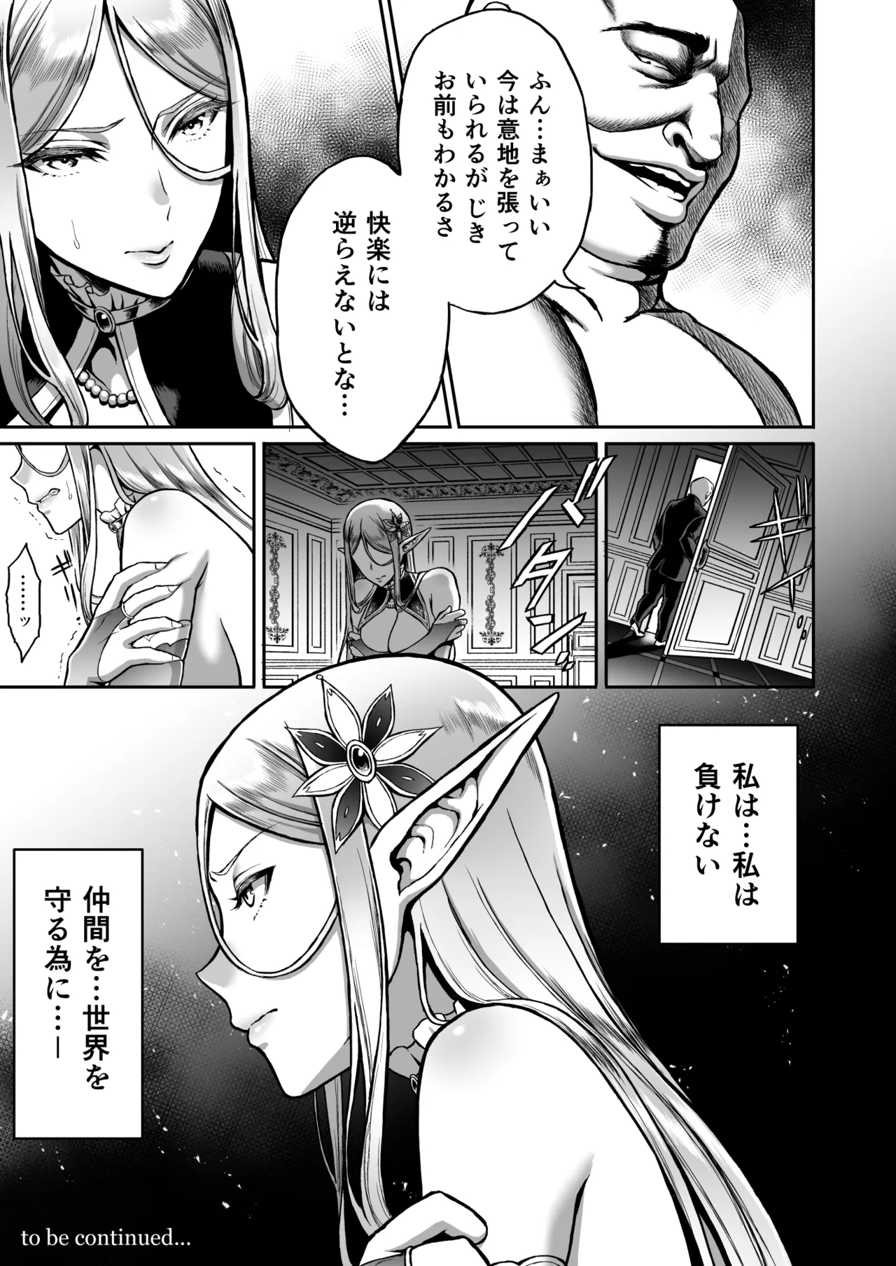 黄昏の娼エルフ総集編-エイレーネ前編 Page.41