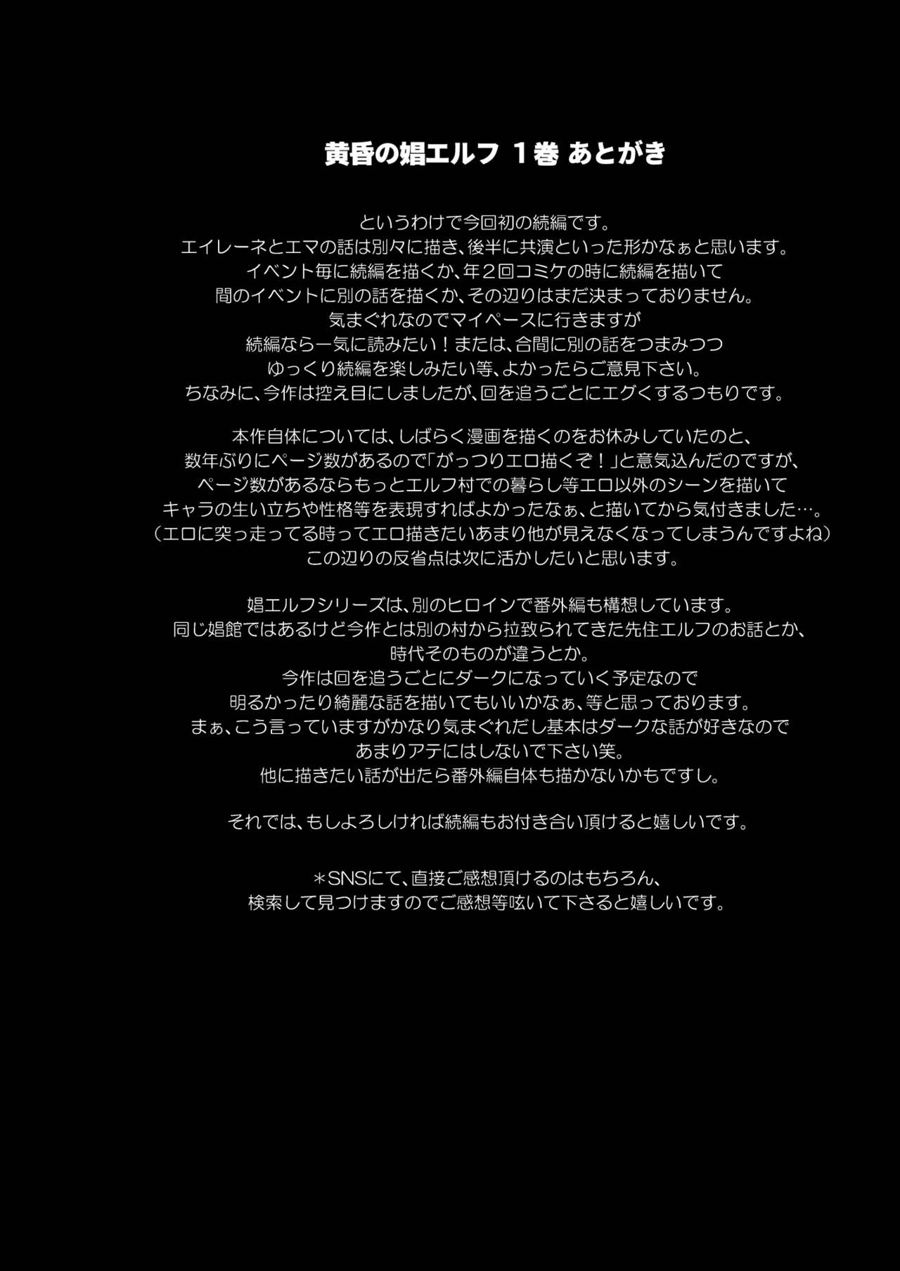 黄昏の娼エルフ総集編-エイレーネ前編 Page.45