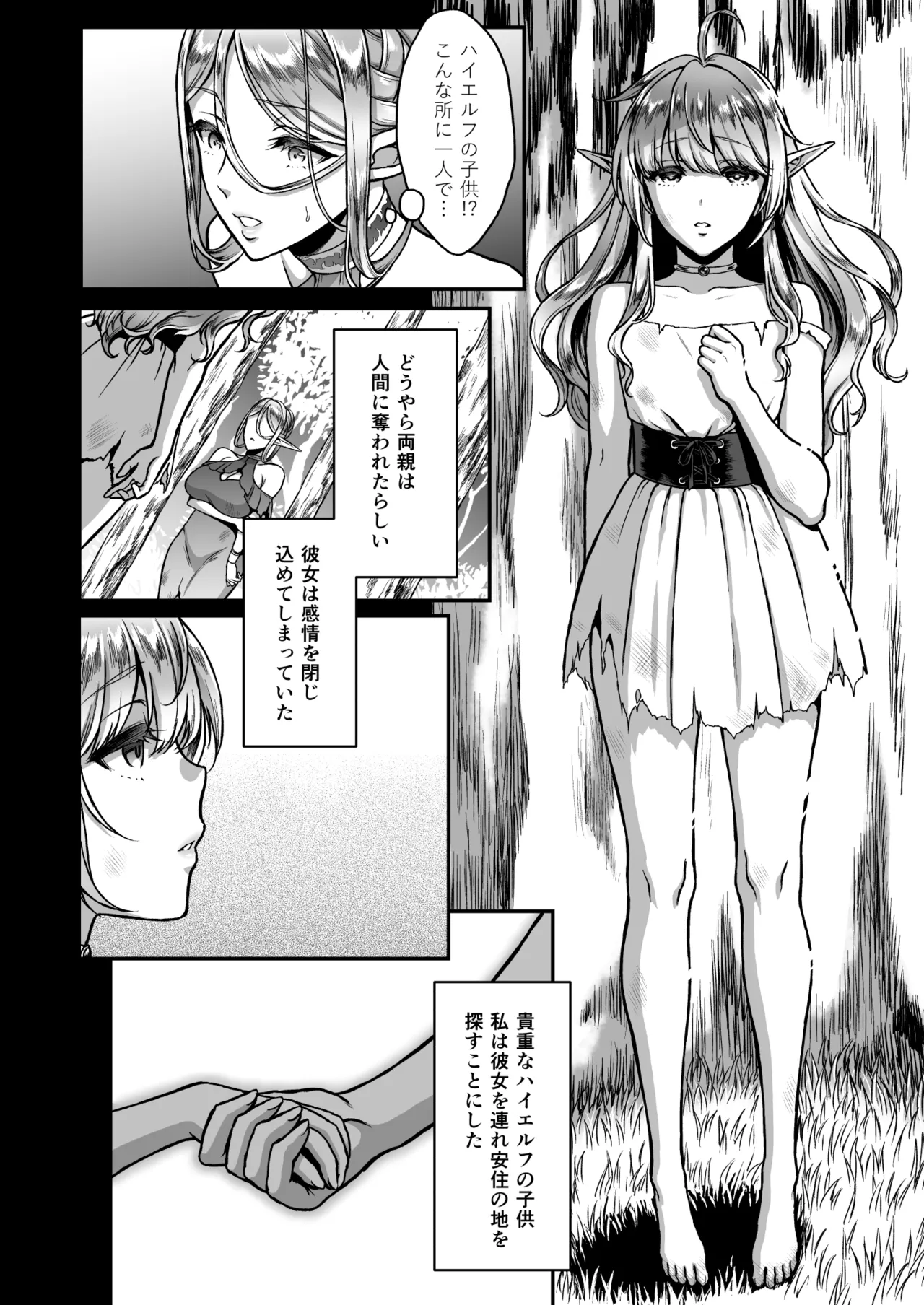 黄昏の娼エルフ総集編-エイレーネ前編 Page.49