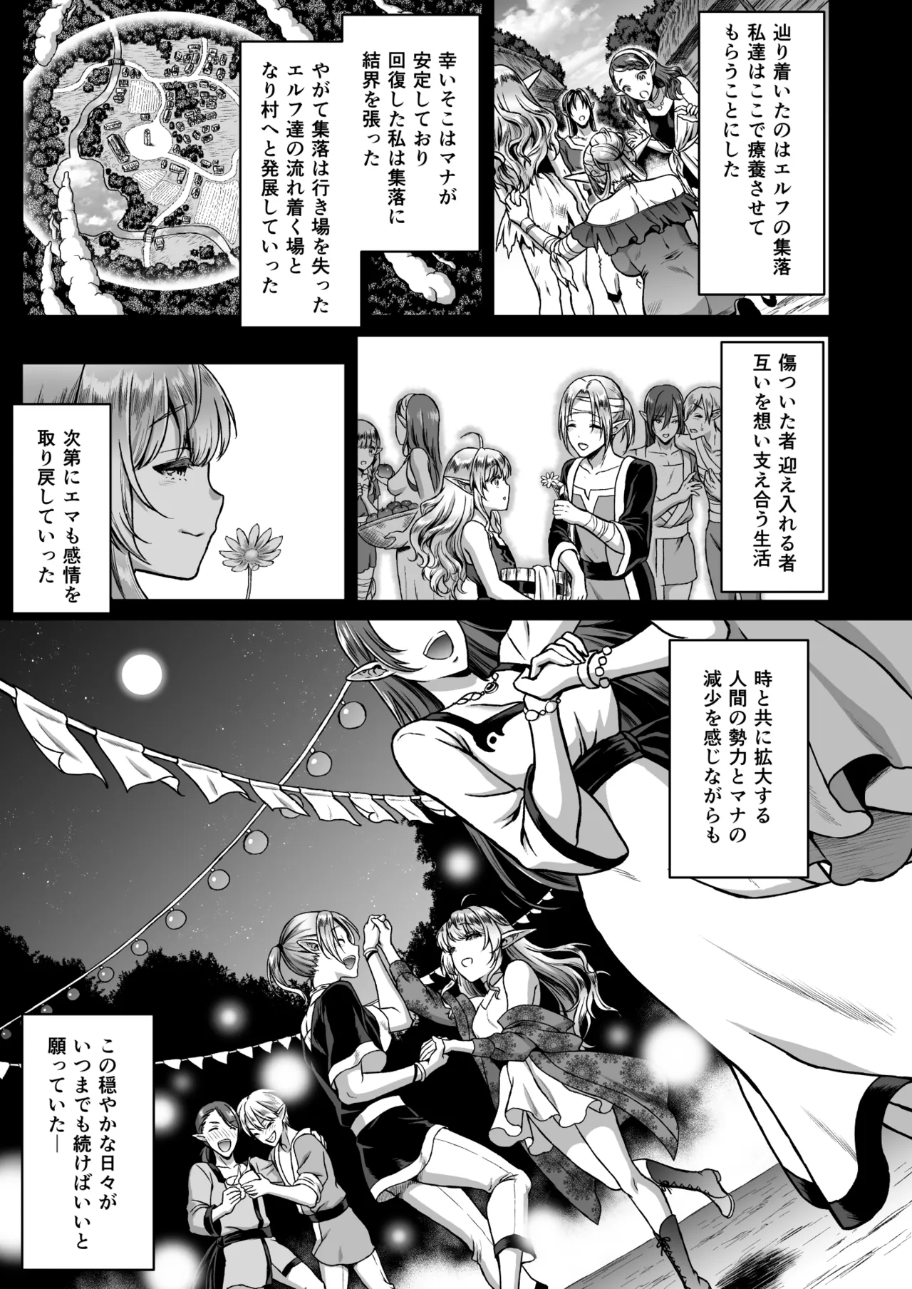 黄昏の娼エルフ総集編-エイレーネ前編 Page.50