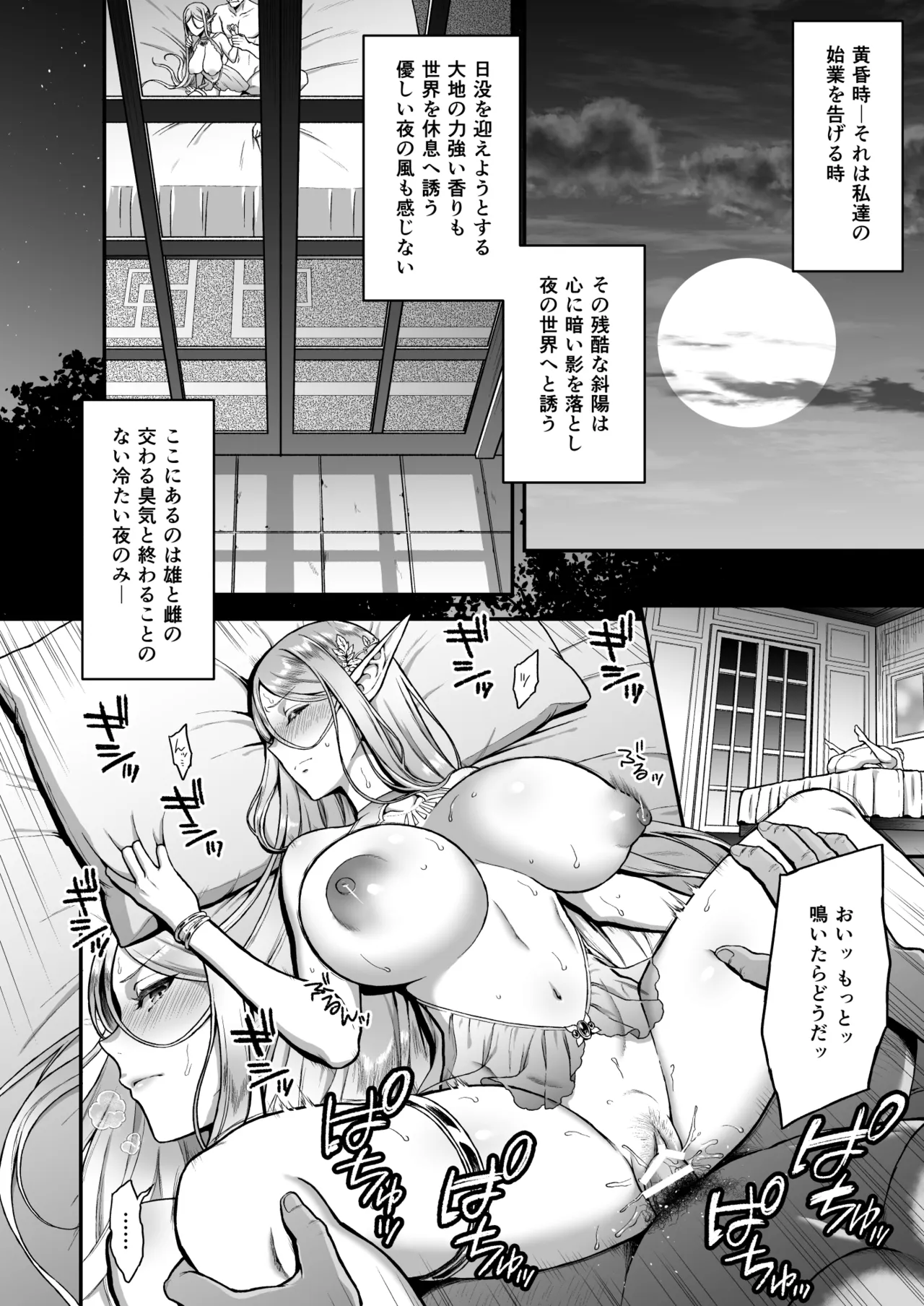 黄昏の娼エルフ総集編-エイレーネ前編 Page.51