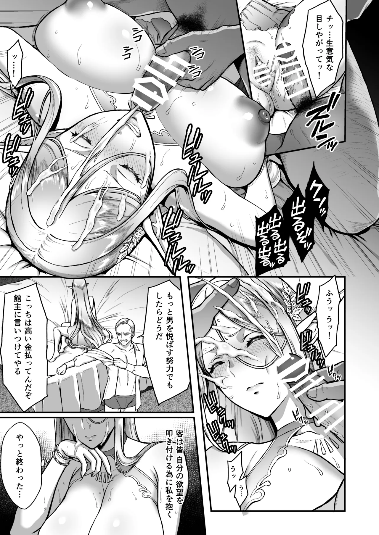 黄昏の娼エルフ総集編-エイレーネ前編 Page.52