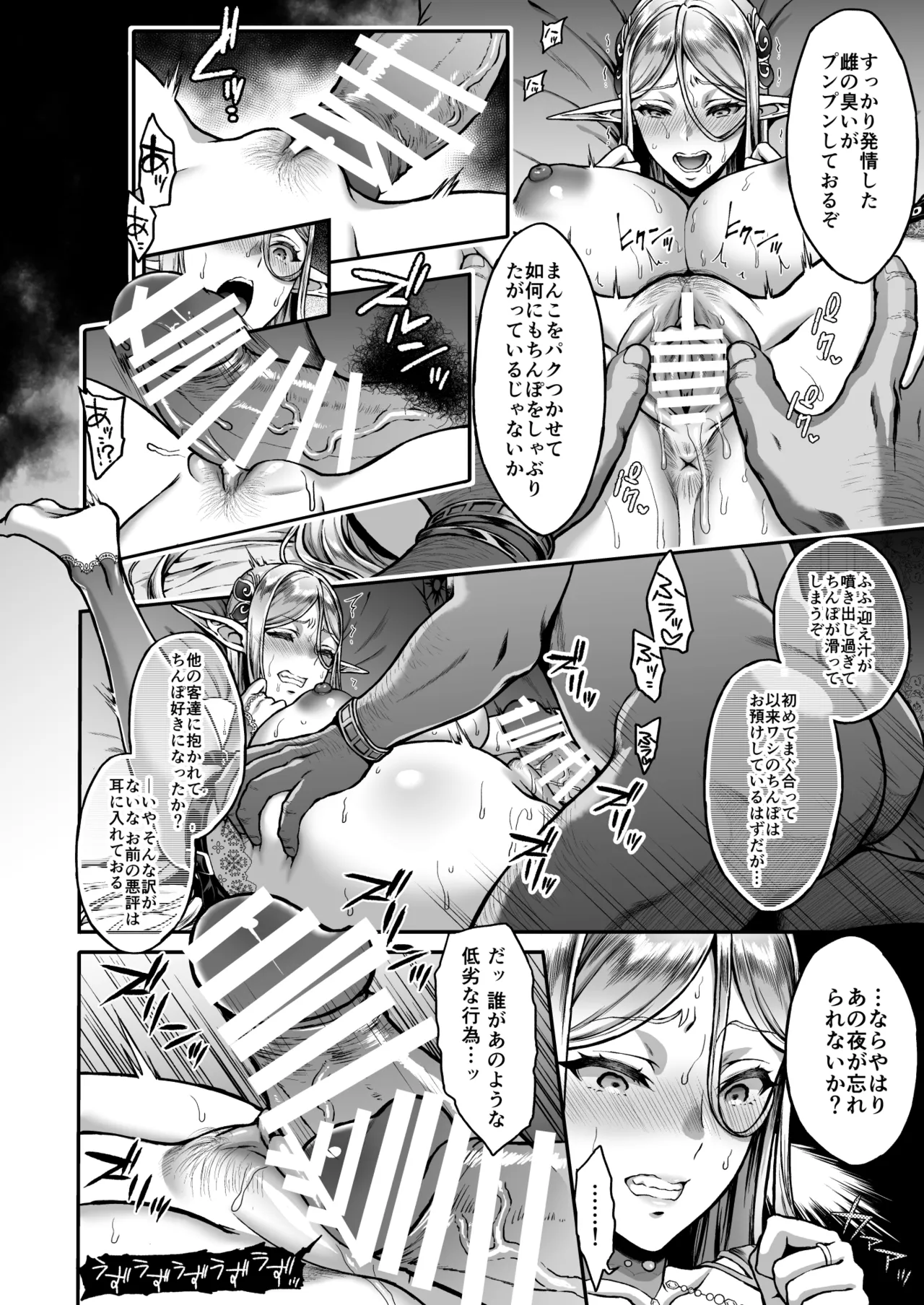 黄昏の娼エルフ総集編-エイレーネ前編 Page.67