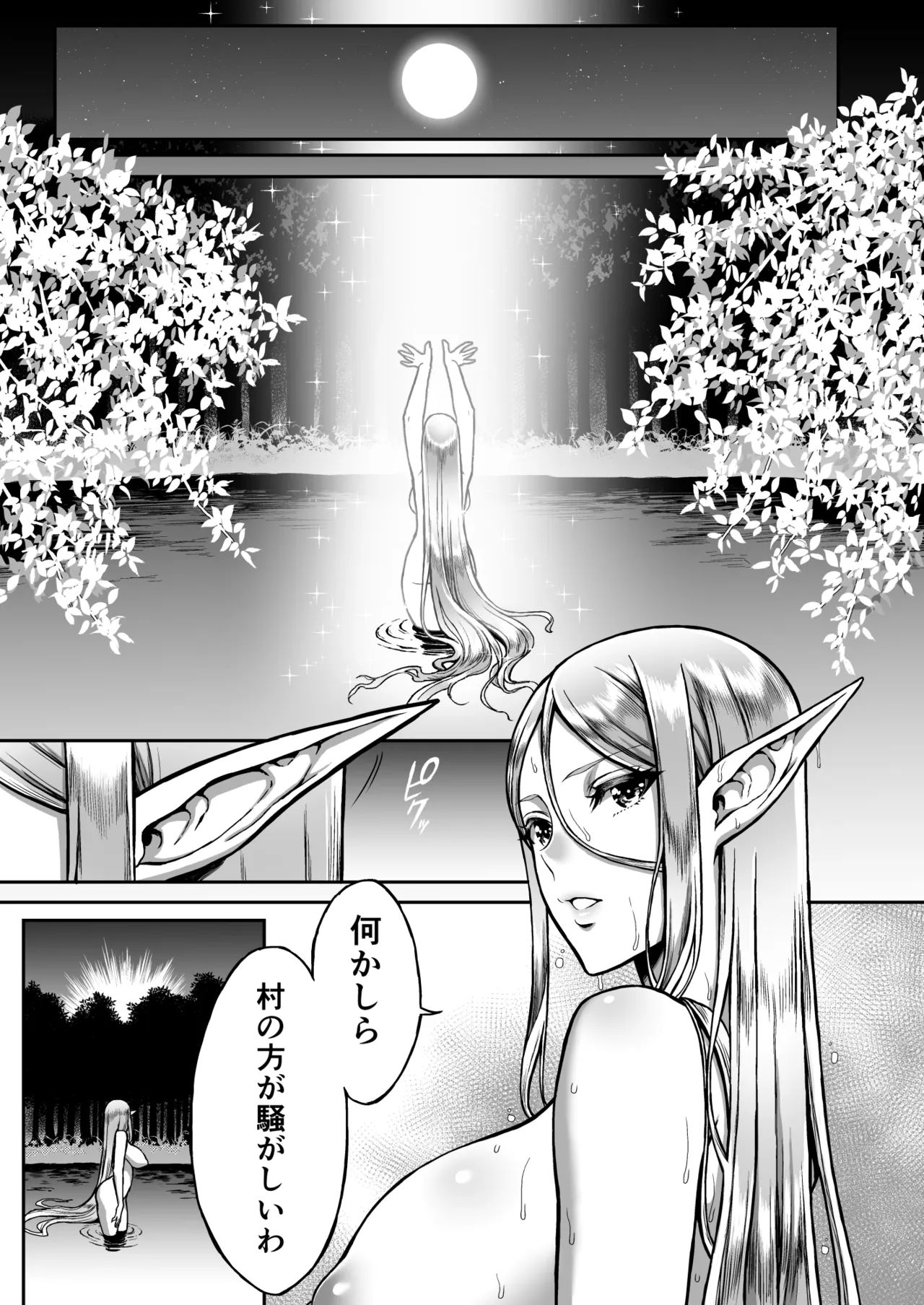 黄昏の娼エルフ総集編-エイレーネ前編 Page.7