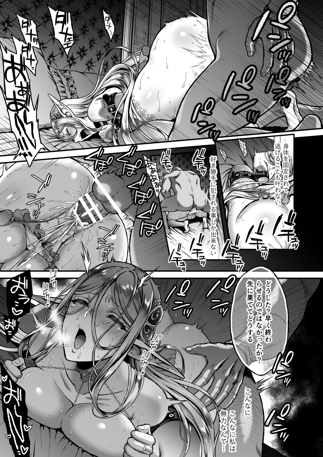 黄昏の娼エルフ総集編-エイレーネ前編 Page.76