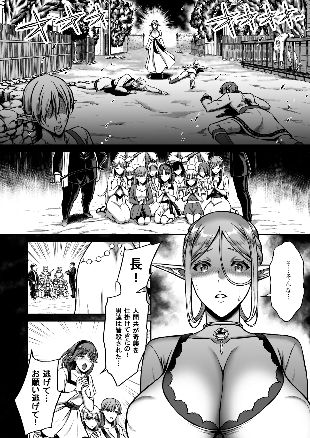黄昏の娼エルフ総集編-エイレーネ前編 Page.8