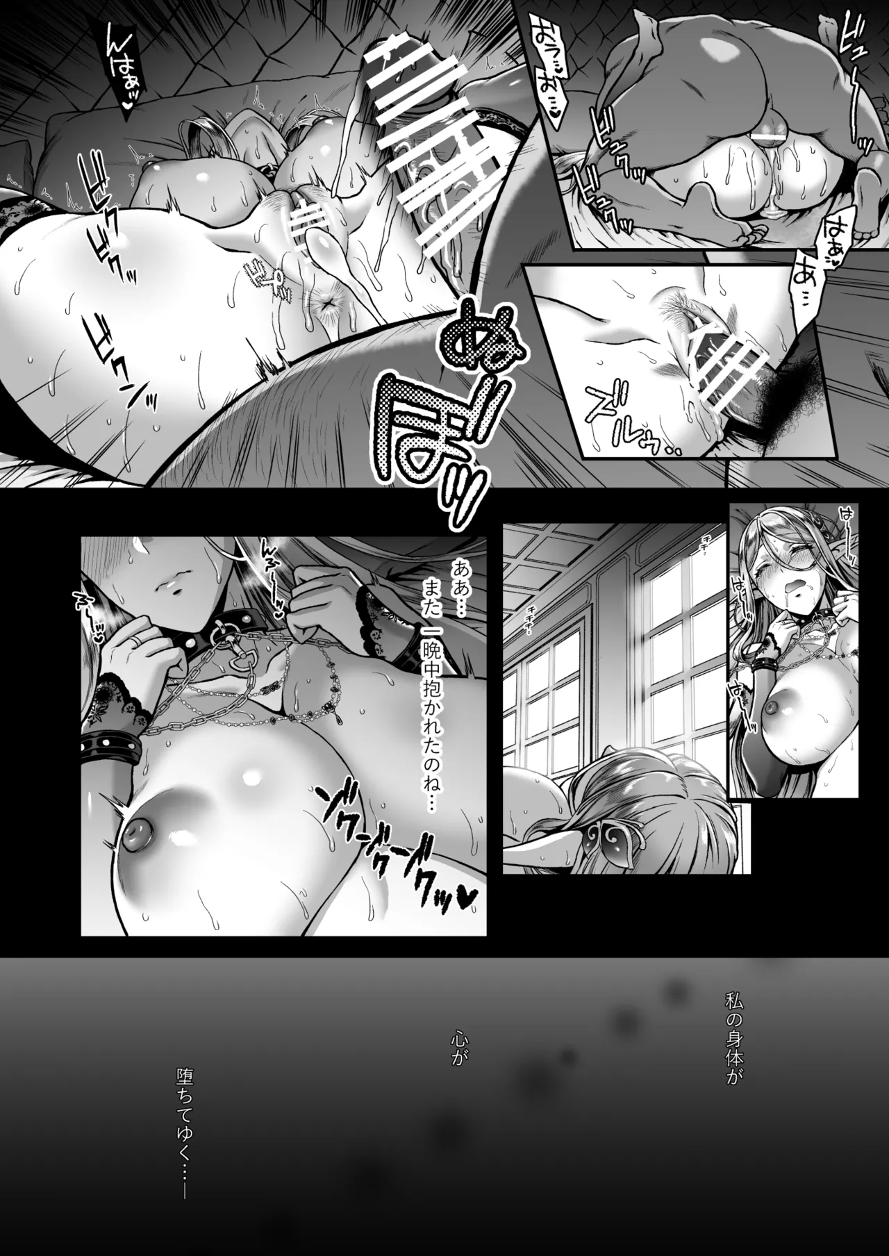 黄昏の娼エルフ総集編-エイレーネ前編 Page.82