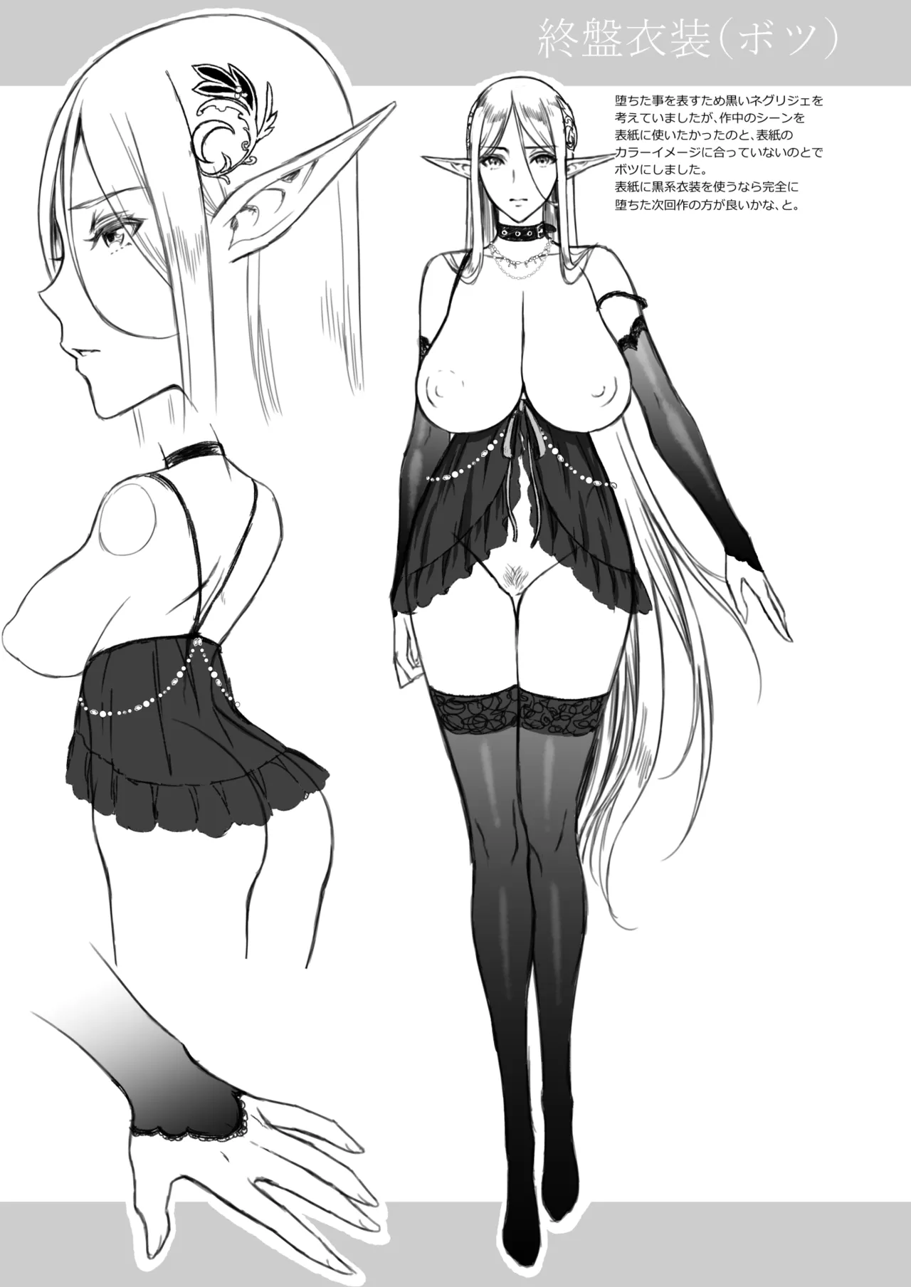 黄昏の娼エルフ総集編-エイレーネ前編 Page.85