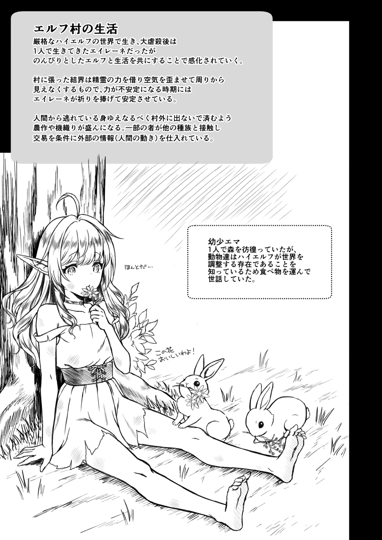 黄昏の娼エルフ総集編-エイレーネ前編 Page.89